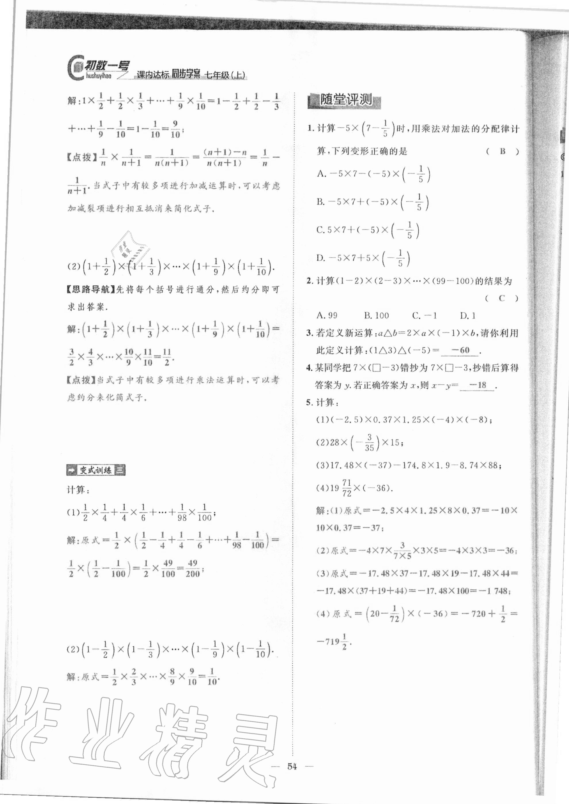 2020年课内达标同步学案初数一号七年级数学上册北师大版 参考答案第51页