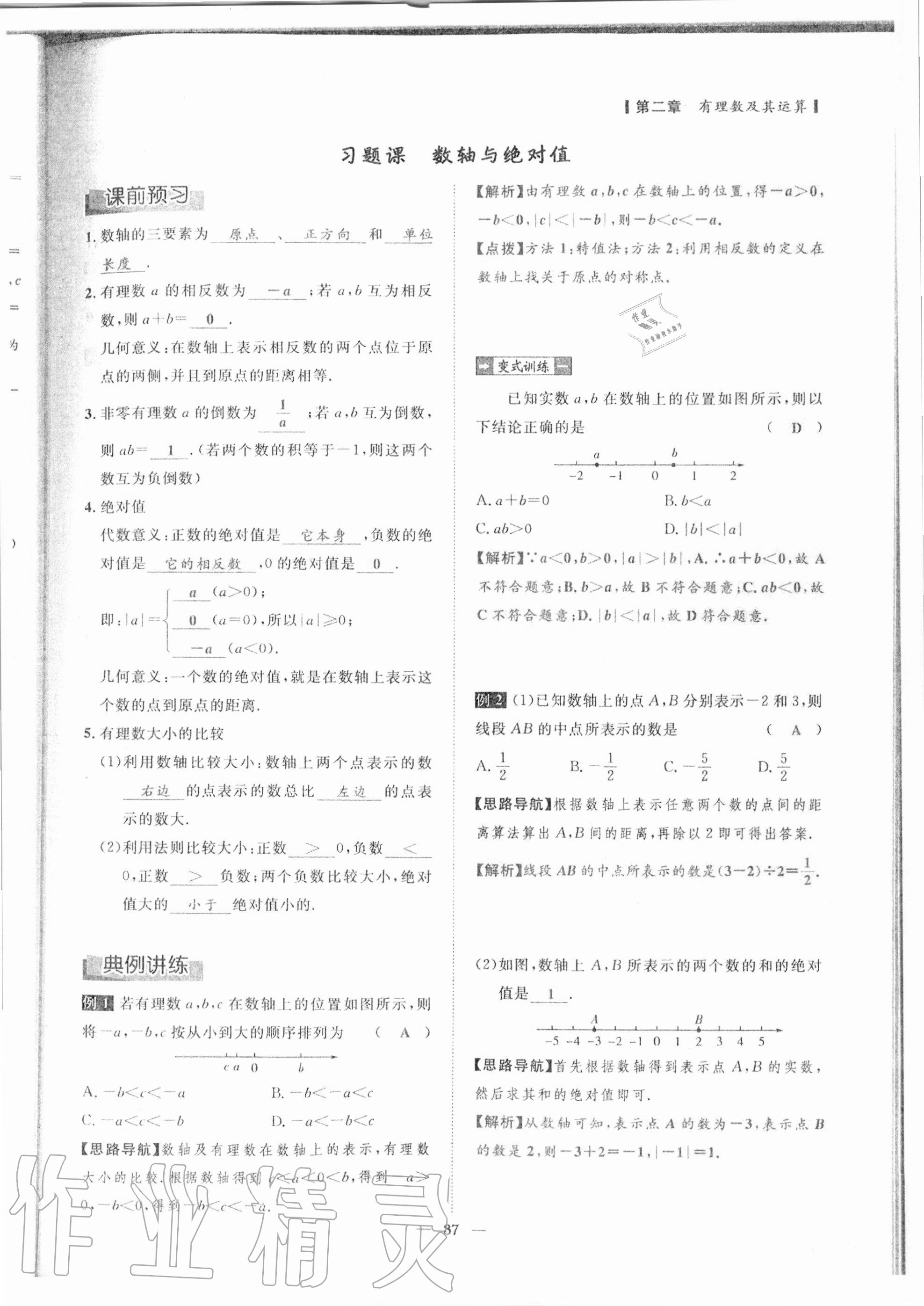 2020年课内达标同步学案初数一号七年级数学上册北师大版 参考答案第34页