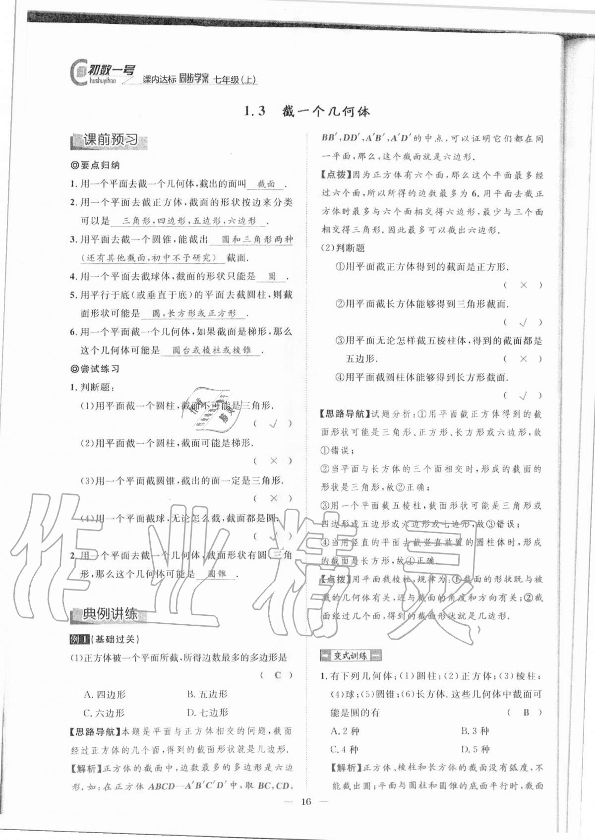 2020年课内达标同步学案初数一号七年级数学上册北师大版 参考答案第13页