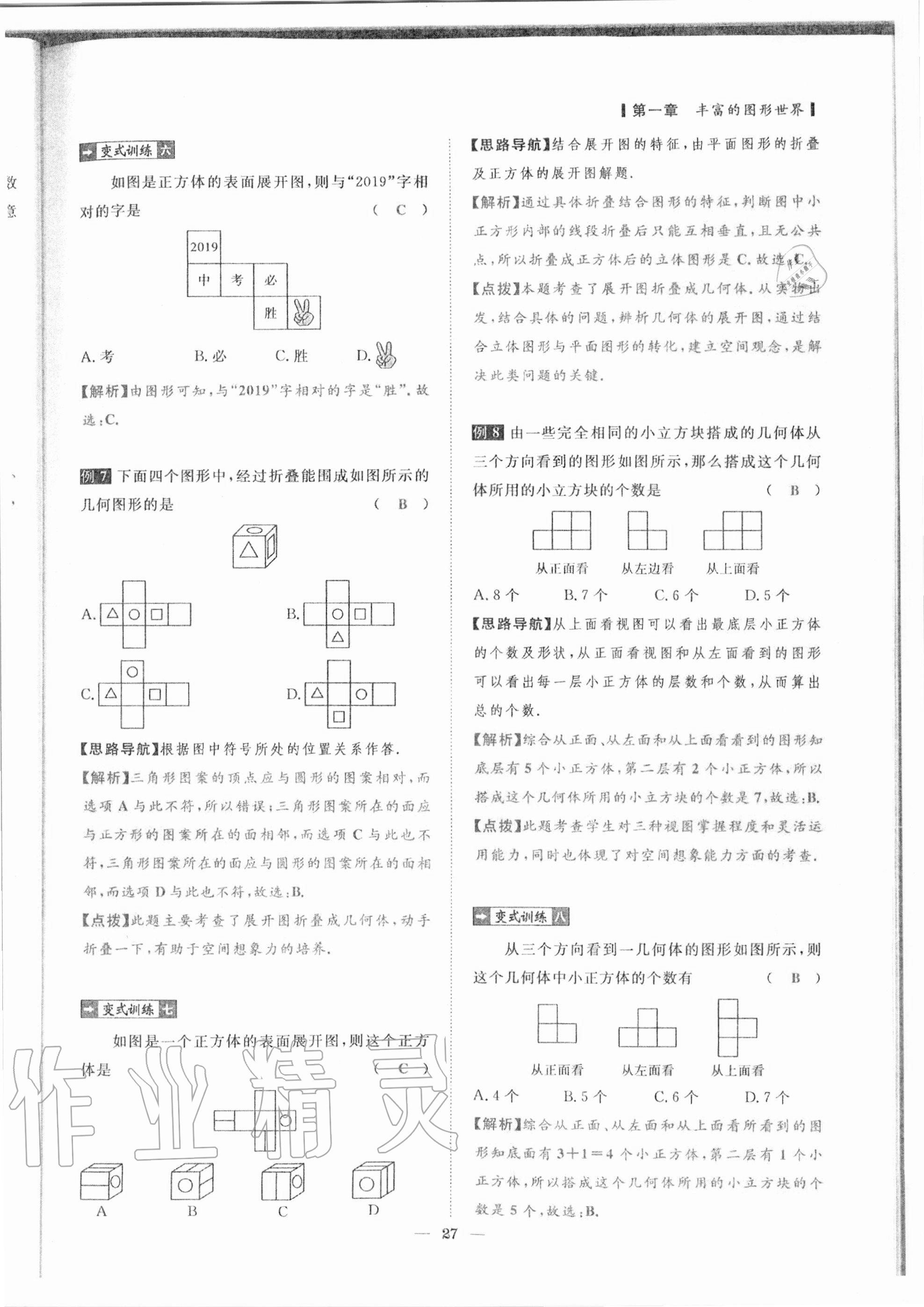 2020年课内达标同步学案初数一号七年级数学上册北师大版 参考答案第24页