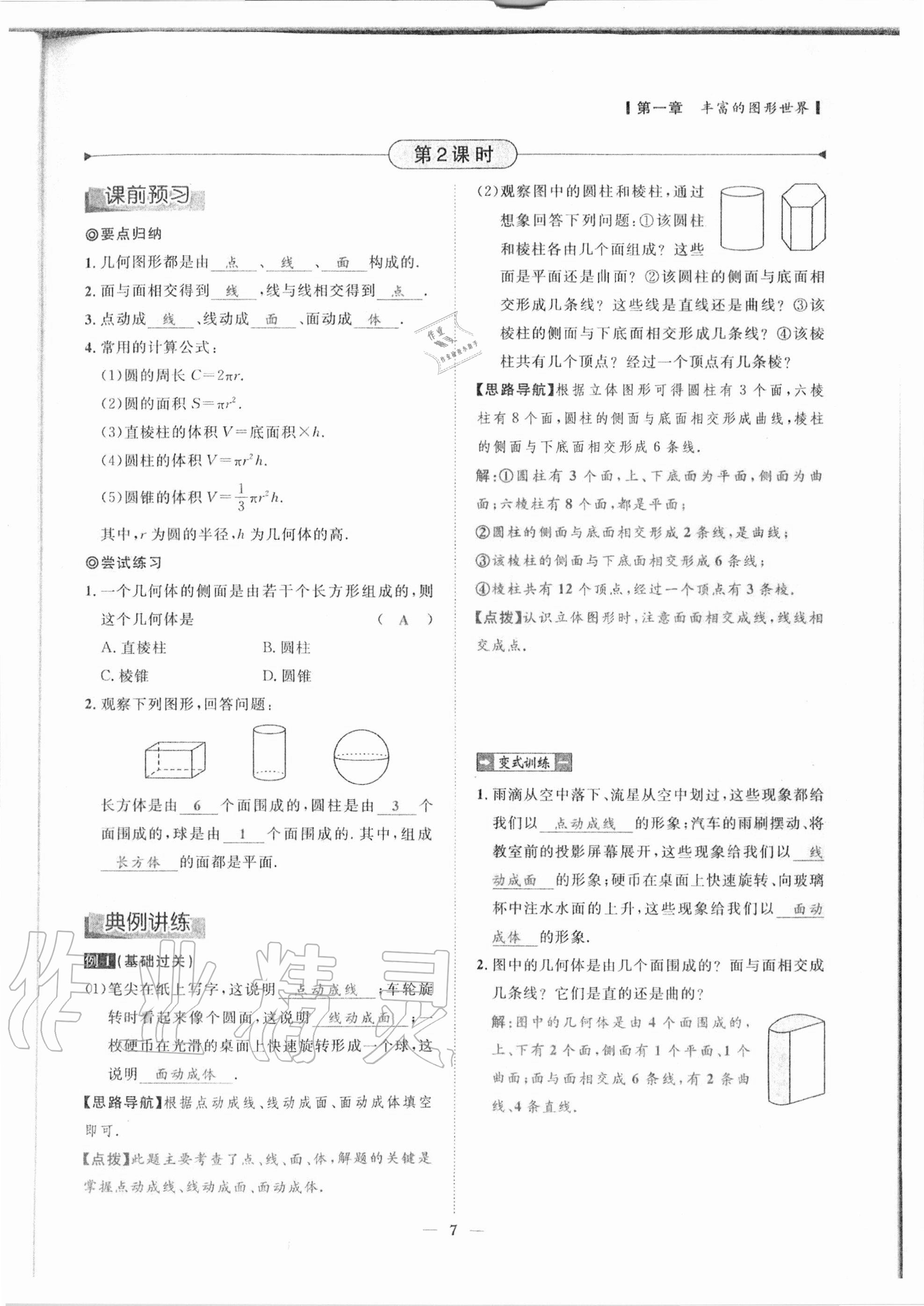 2020年课内达标同步学案初数一号七年级数学上册北师大版 参考答案第4页