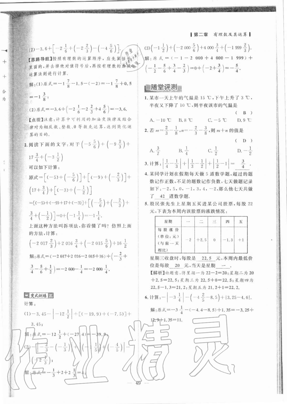 2020年课内达标同步学案初数一号七年级数学上册北师大版 参考答案第46页