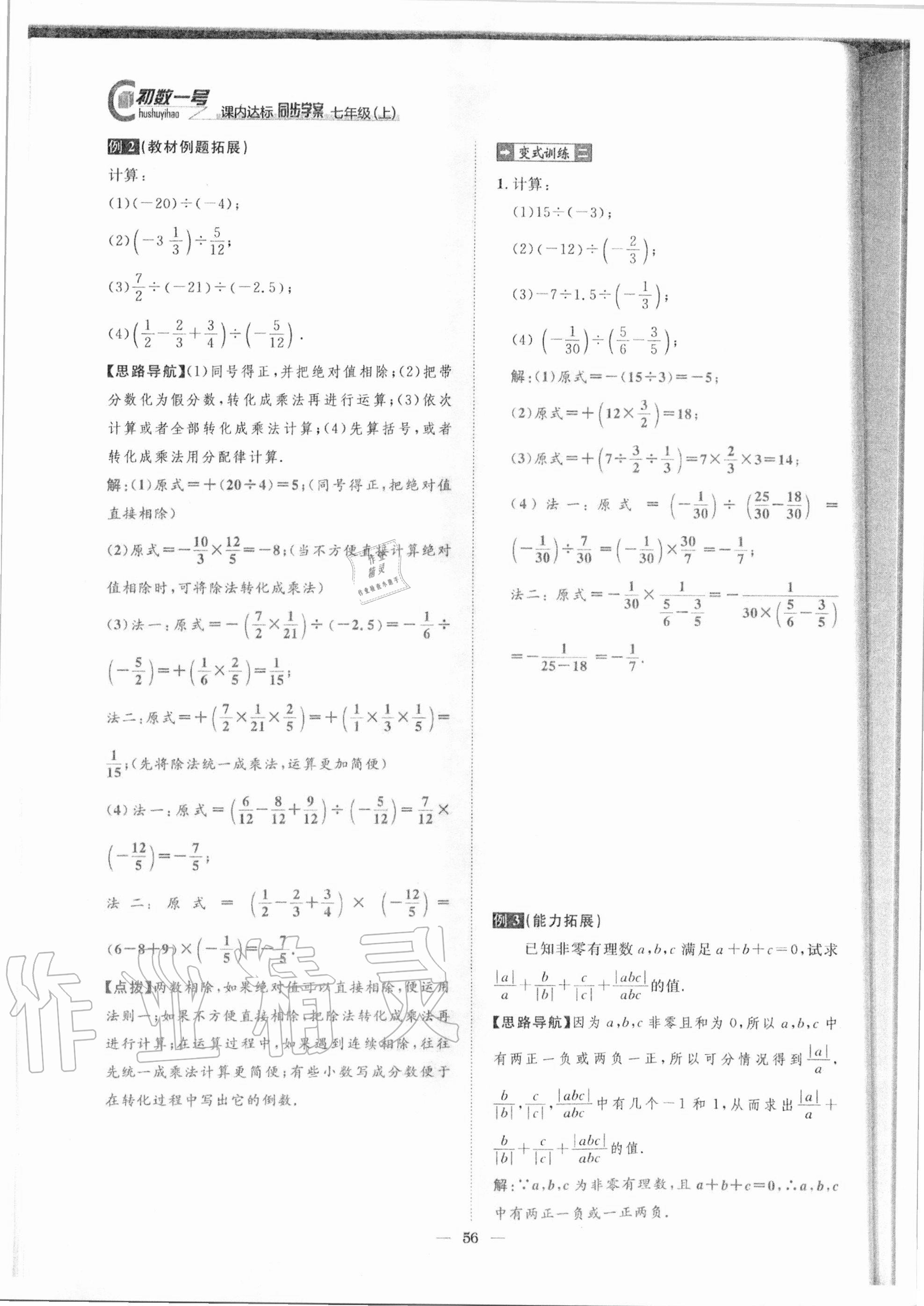 2020年课内达标同步学案初数一号七年级数学上册北师大版 参考答案第53页