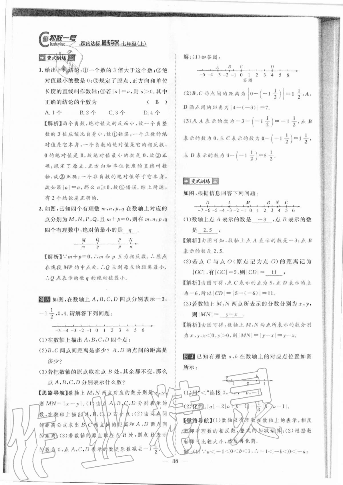 2020年课内达标同步学案初数一号七年级数学上册北师大版 参考答案第35页