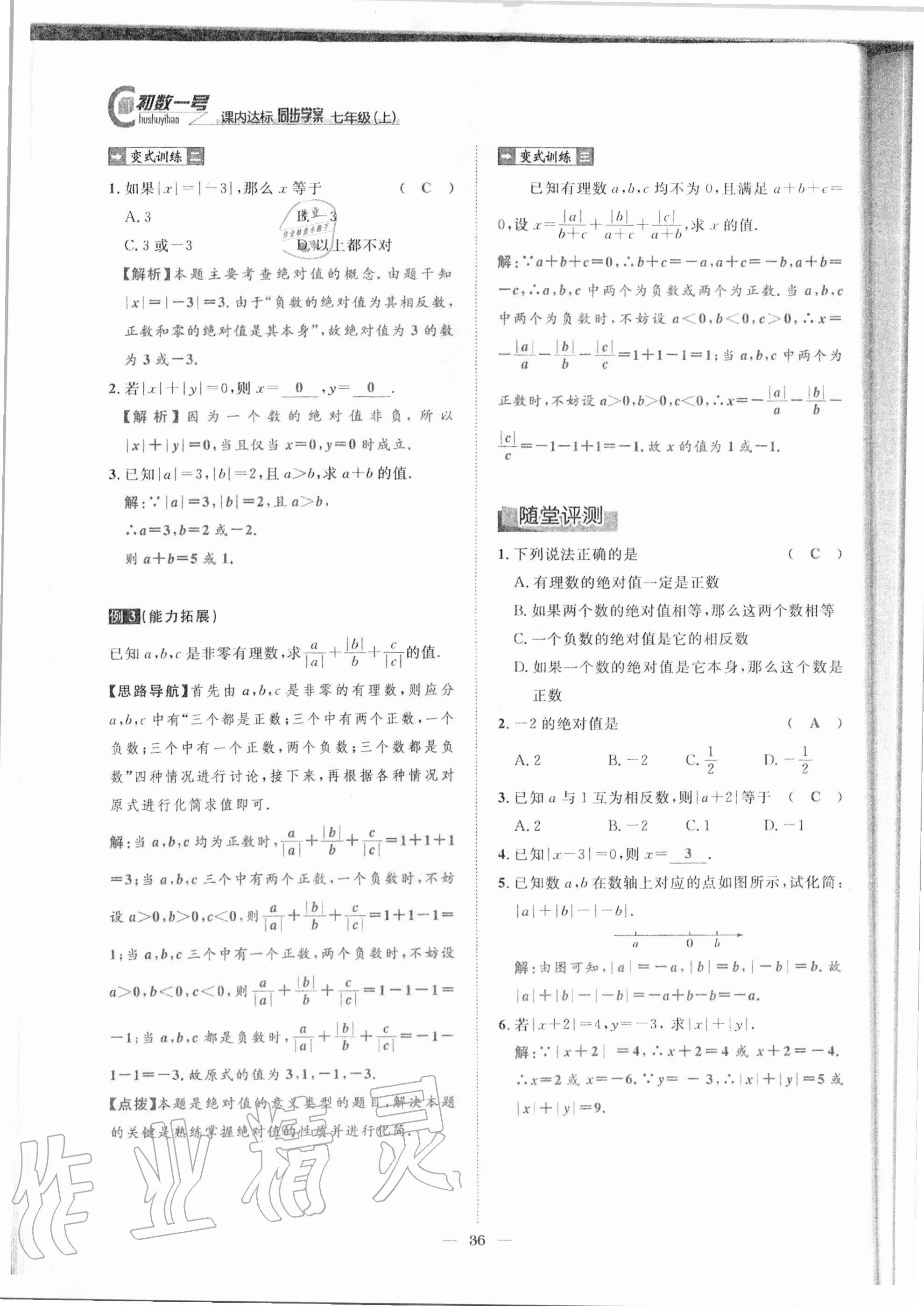 2020年课内达标同步学案初数一号七年级数学上册北师大版 参考答案第33页