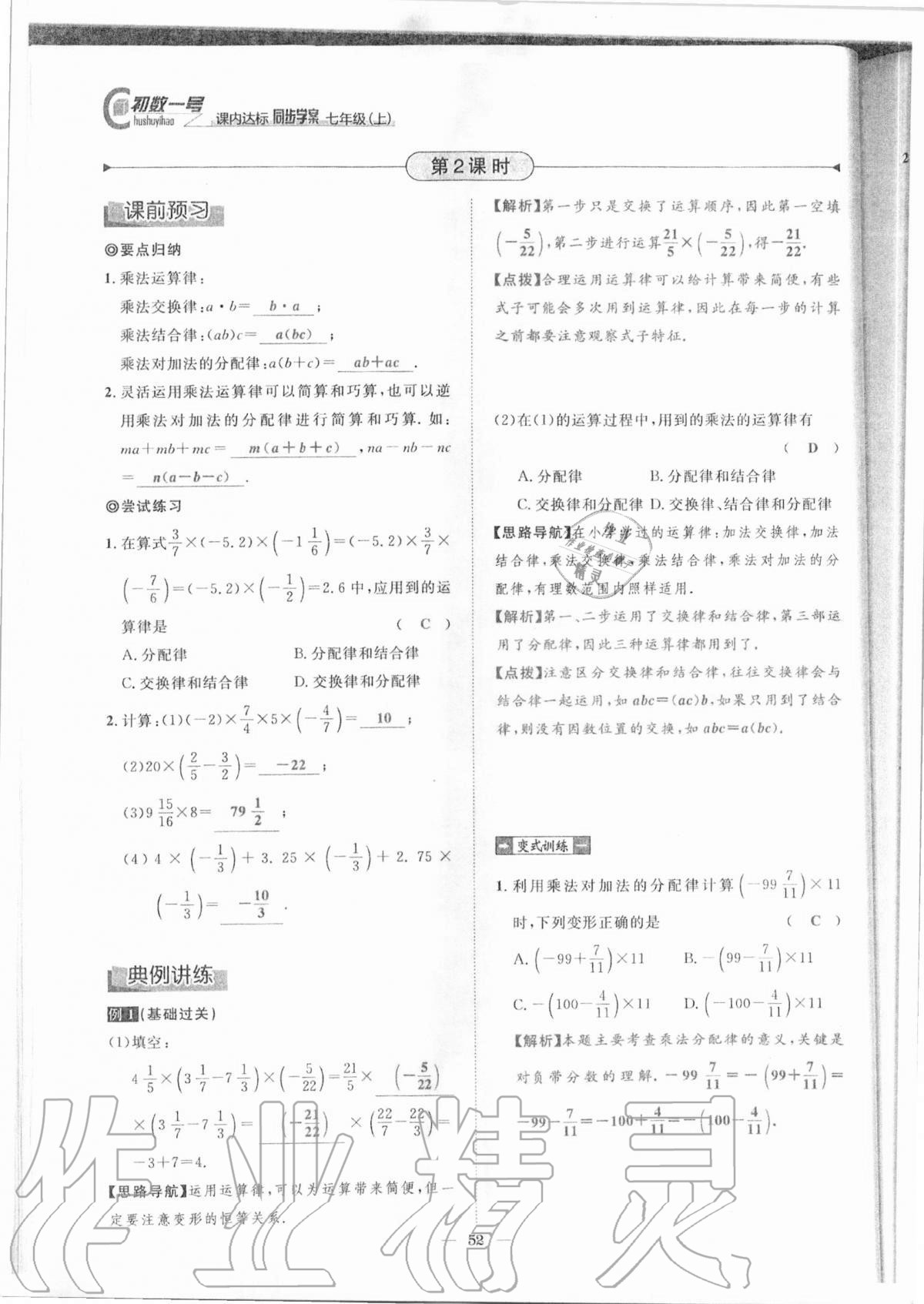 2020年课内达标同步学案初数一号七年级数学上册北师大版 参考答案第49页