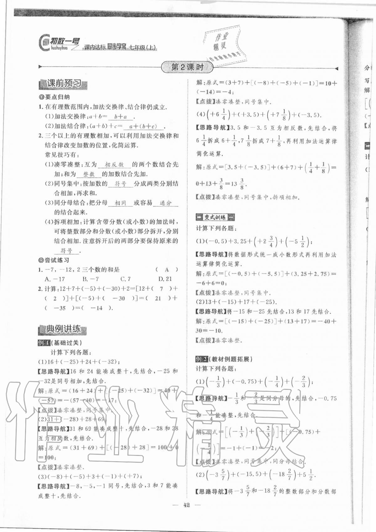 2020年课内达标同步学案初数一号七年级数学上册北师大版 参考答案第39页