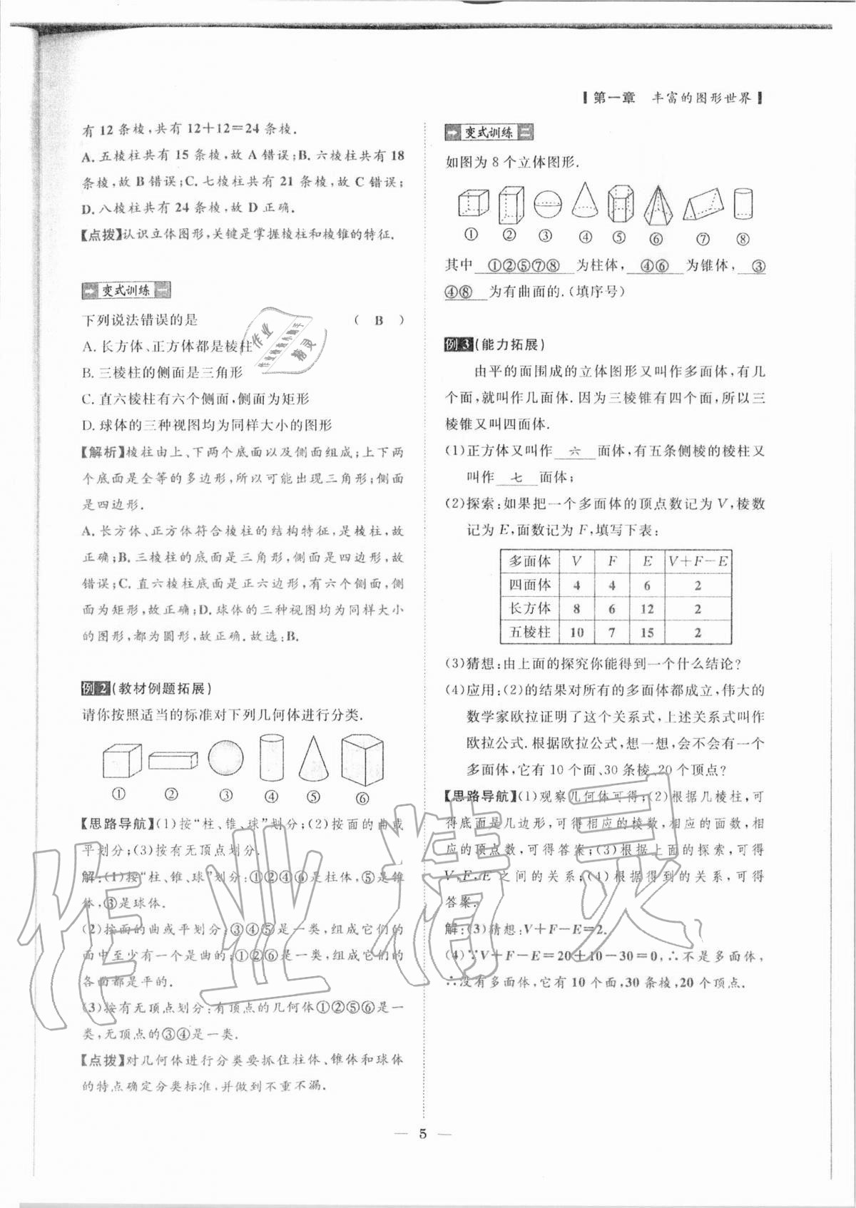 2020年课内达标同步学案初数一号七年级数学上册北师大版 参考答案第2页