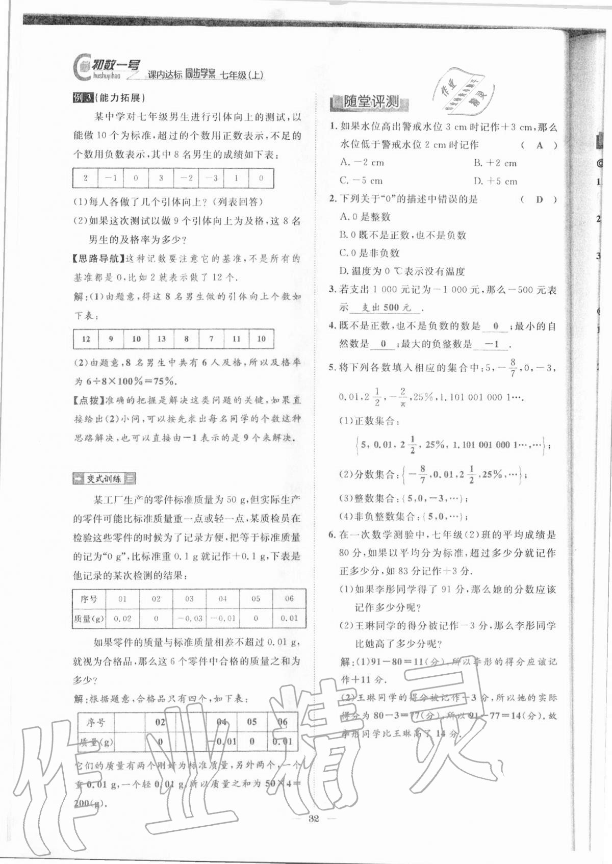 2020年课内达标同步学案初数一号七年级数学上册北师大版 参考答案第29页