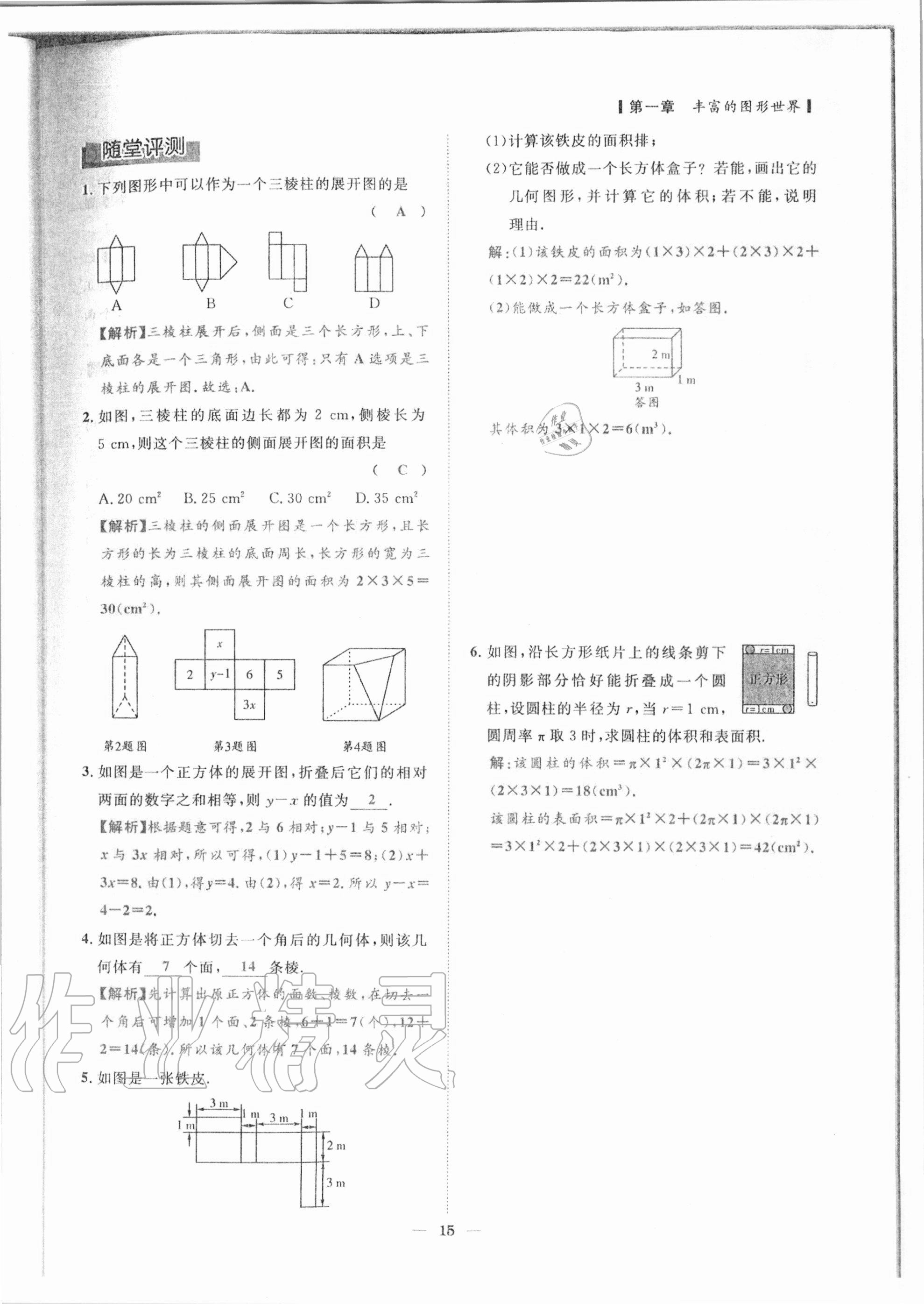 2020年课内达标同步学案初数一号七年级数学上册北师大版 参考答案第12页