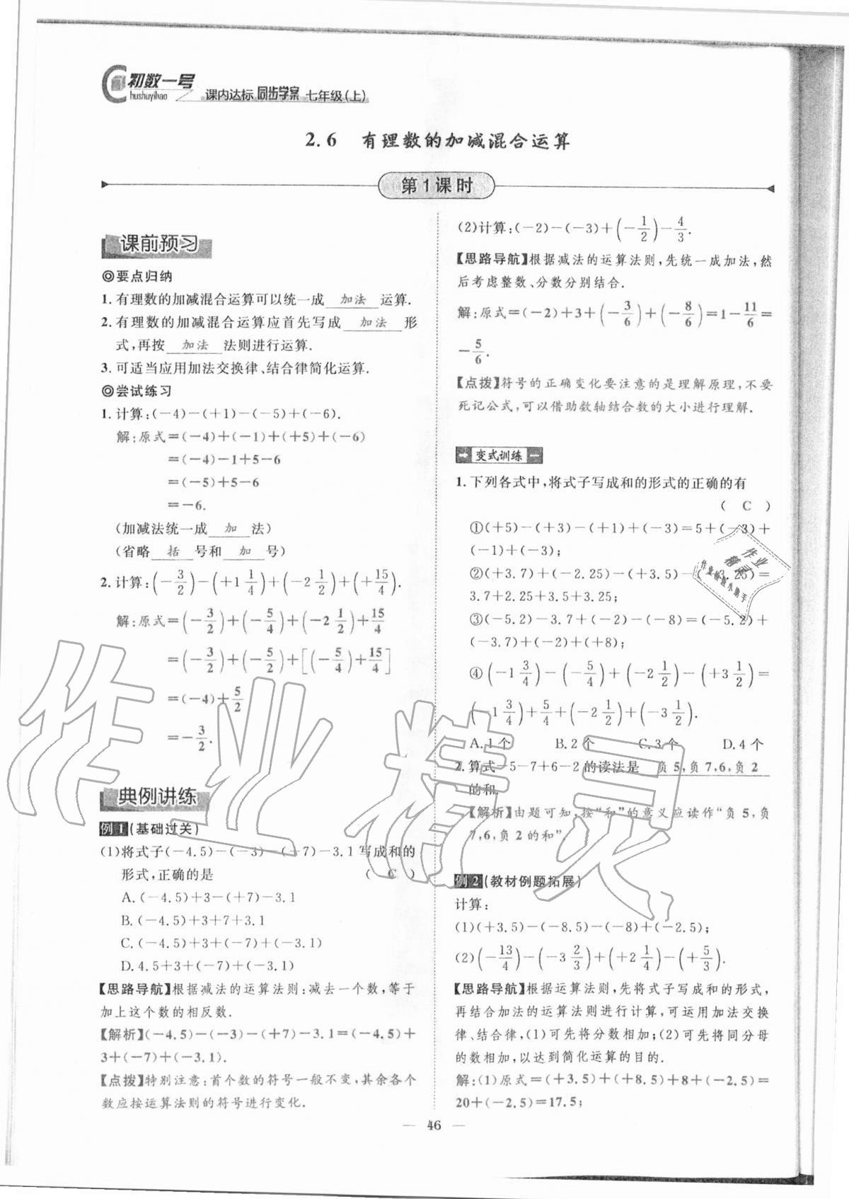 2020年课内达标同步学案初数一号七年级数学上册北师大版 参考答案第43页