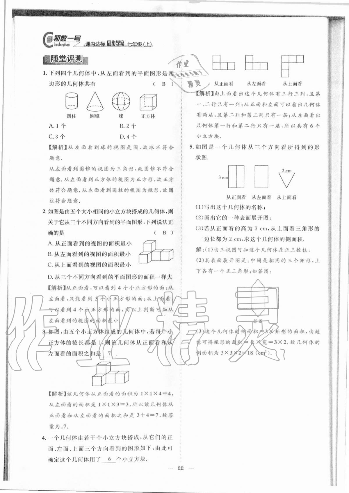 2020年课内达标同步学案初数一号七年级数学上册北师大版 参考答案第19页