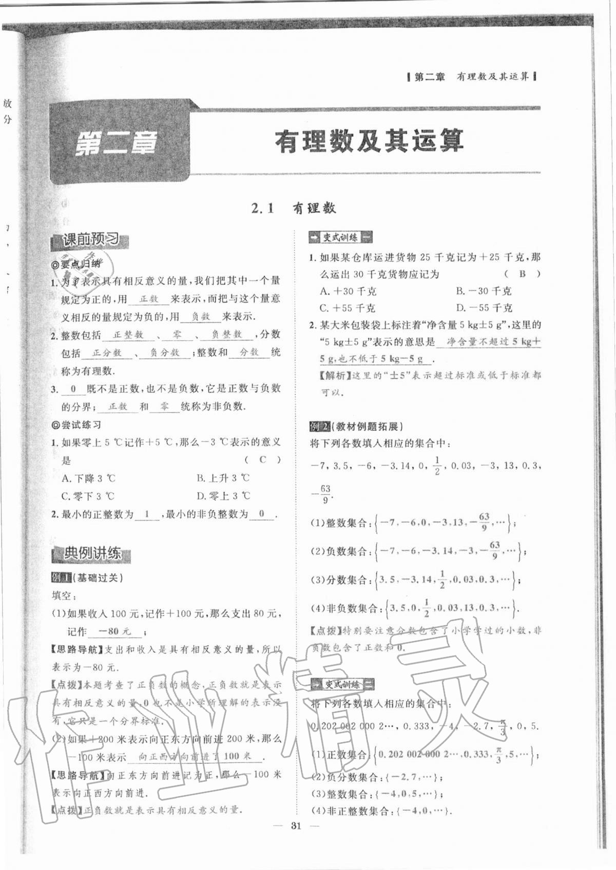 2020年课内达标同步学案初数一号七年级数学上册北师大版 参考答案第28页