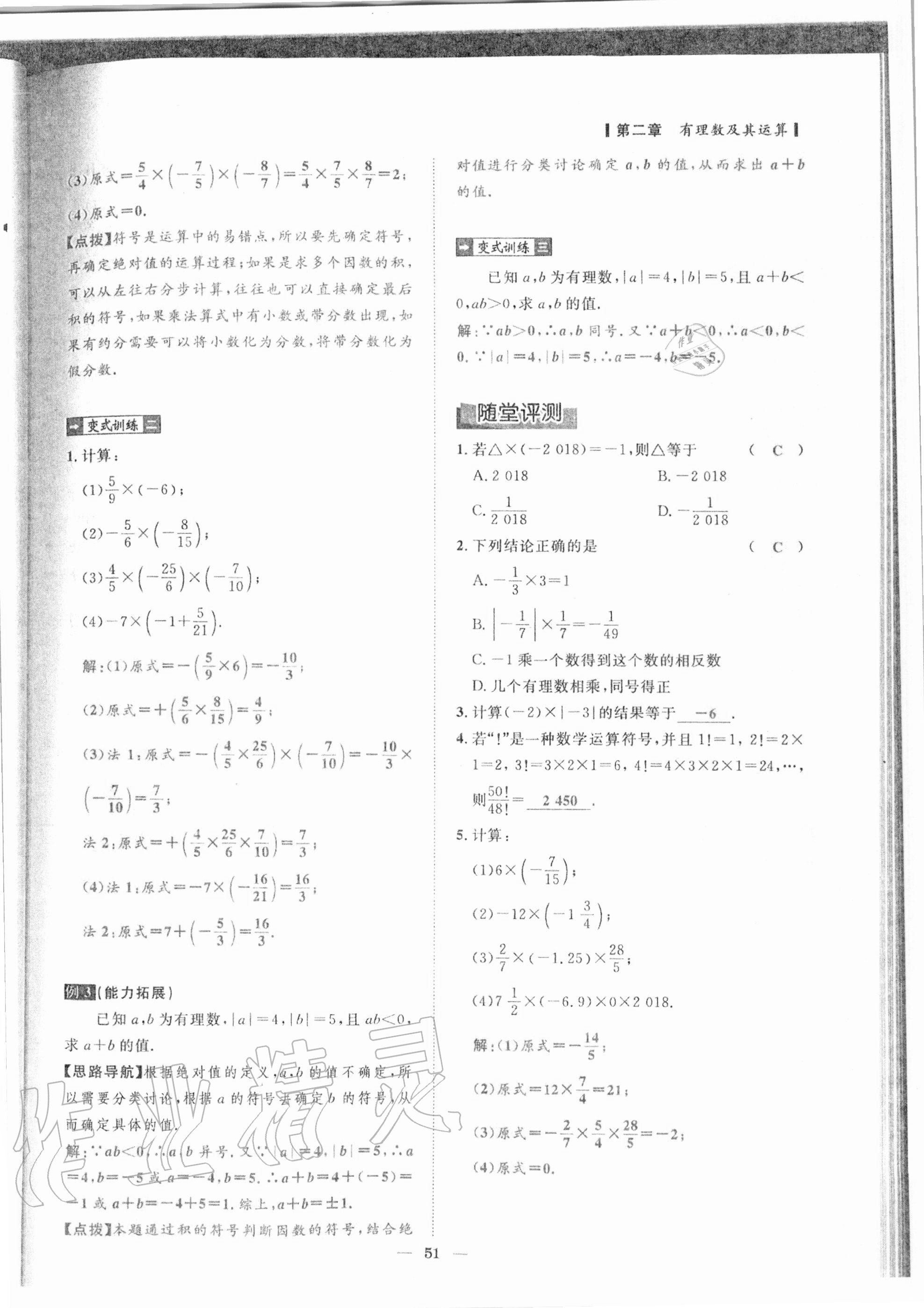 2020年课内达标同步学案初数一号七年级数学上册北师大版 参考答案第48页