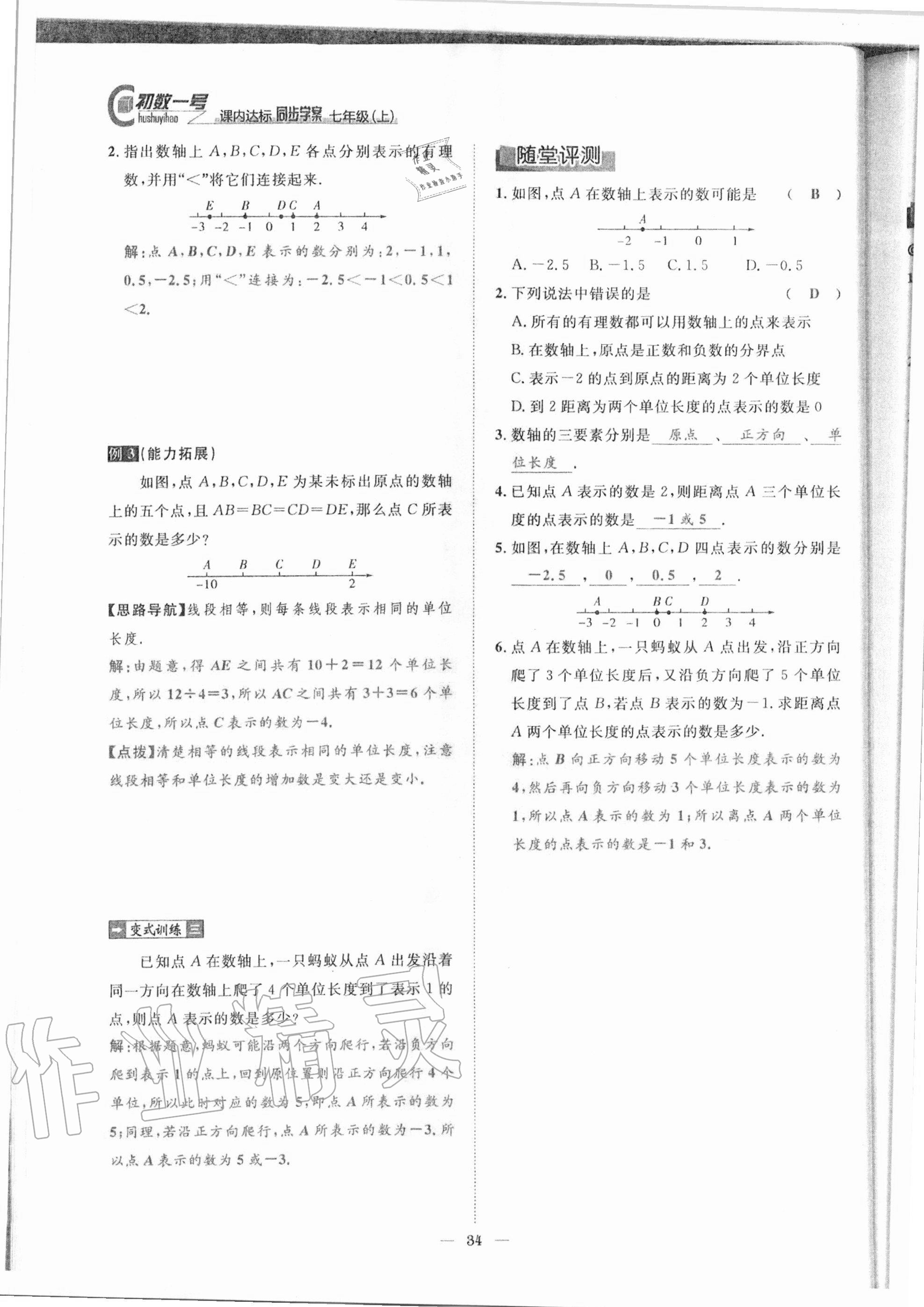 2020年课内达标同步学案初数一号七年级数学上册北师大版 参考答案第31页