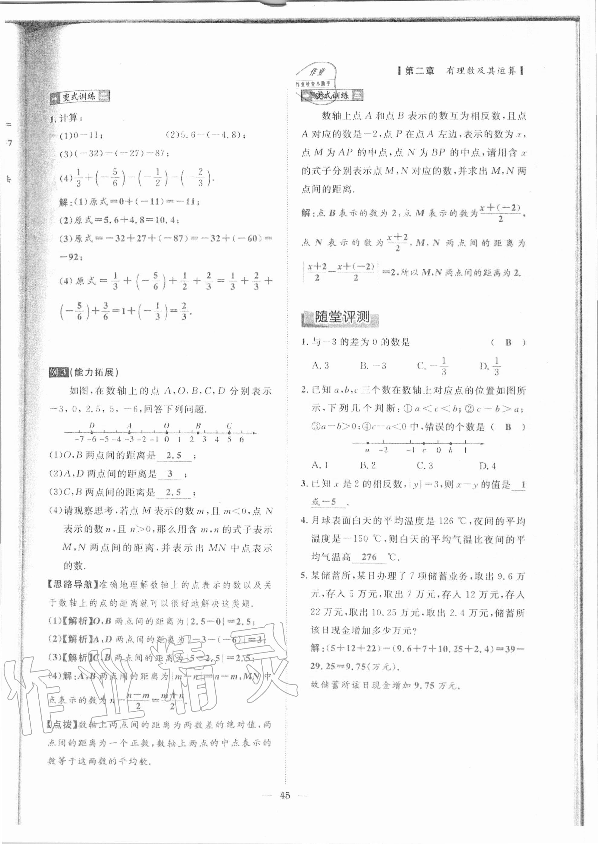 2020年课内达标同步学案初数一号七年级数学上册北师大版 参考答案第42页