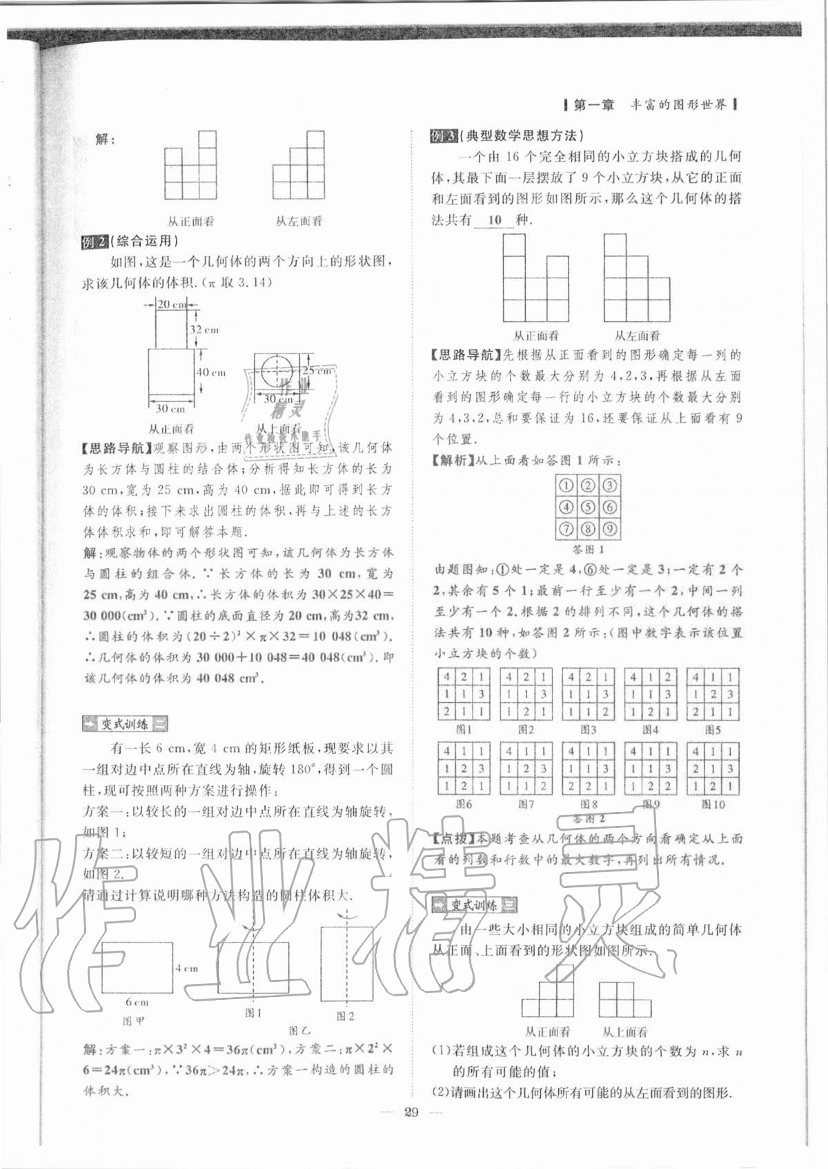 2020年课内达标同步学案初数一号七年级数学上册北师大版 参考答案第26页