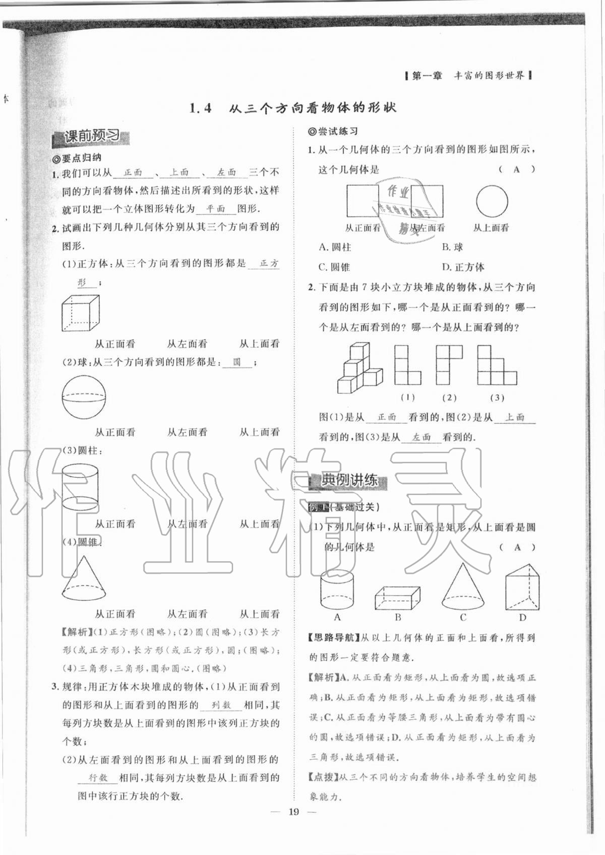 2020年课内达标同步学案初数一号七年级数学上册北师大版 参考答案第16页