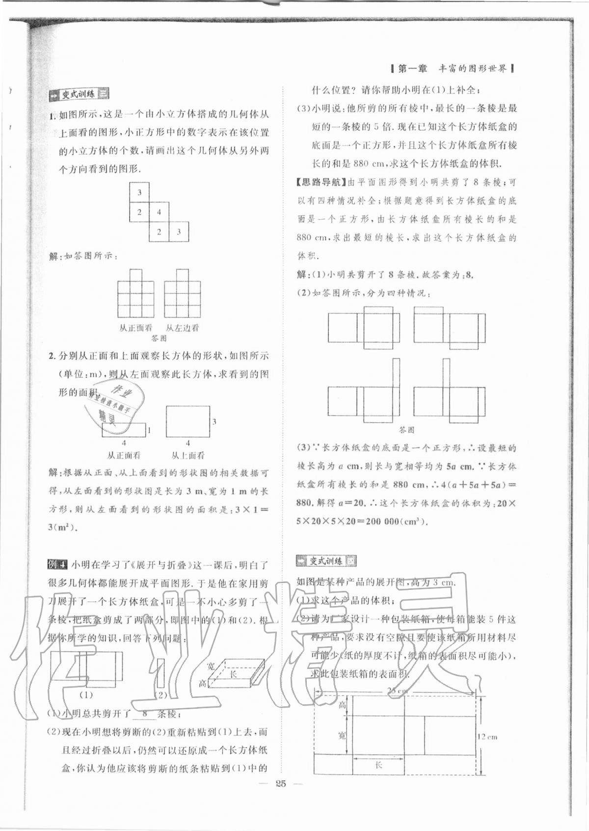 2020年课内达标同步学案初数一号七年级数学上册北师大版 参考答案第22页