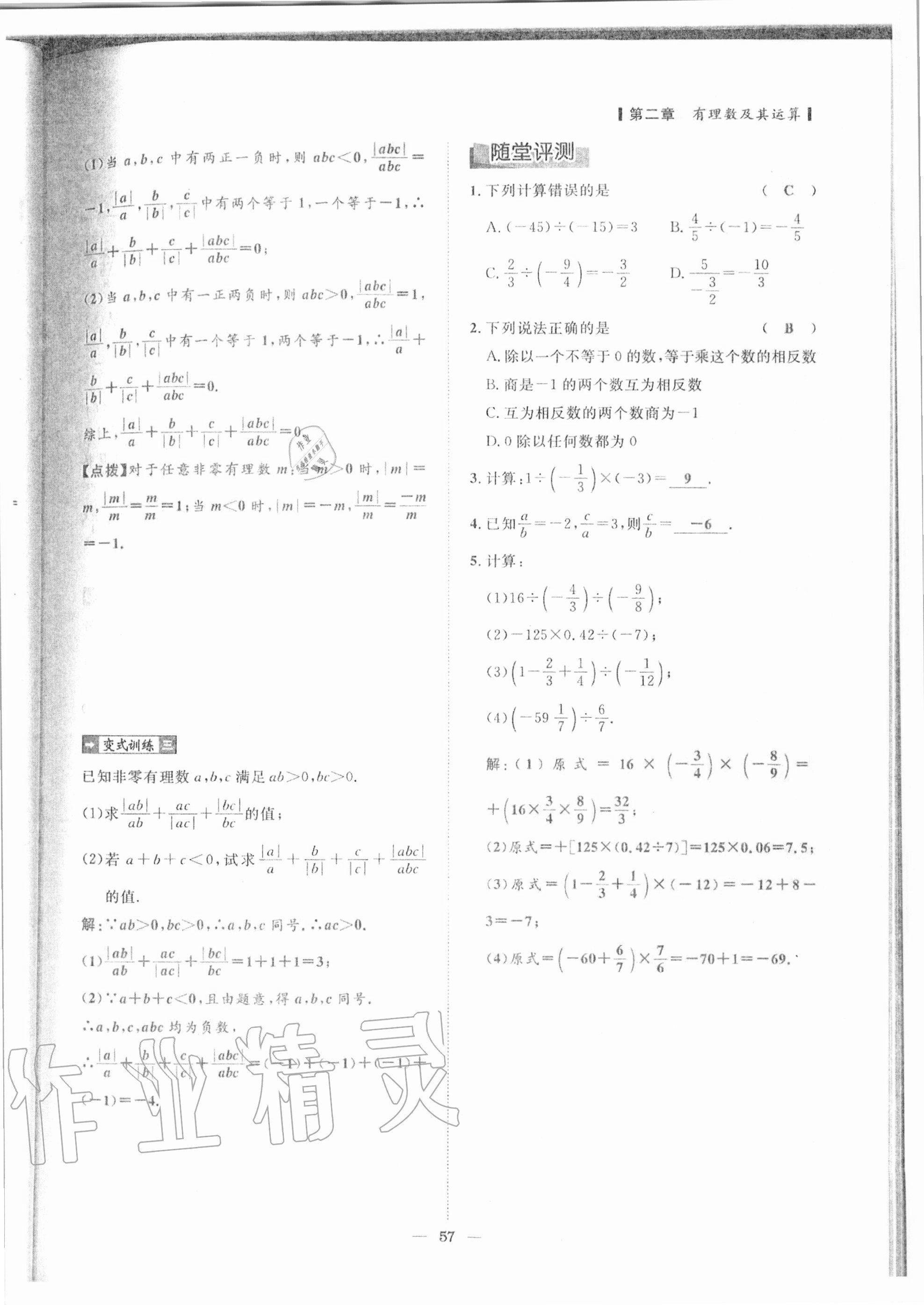 2020年课内达标同步学案初数一号七年级数学上册北师大版 参考答案第54页