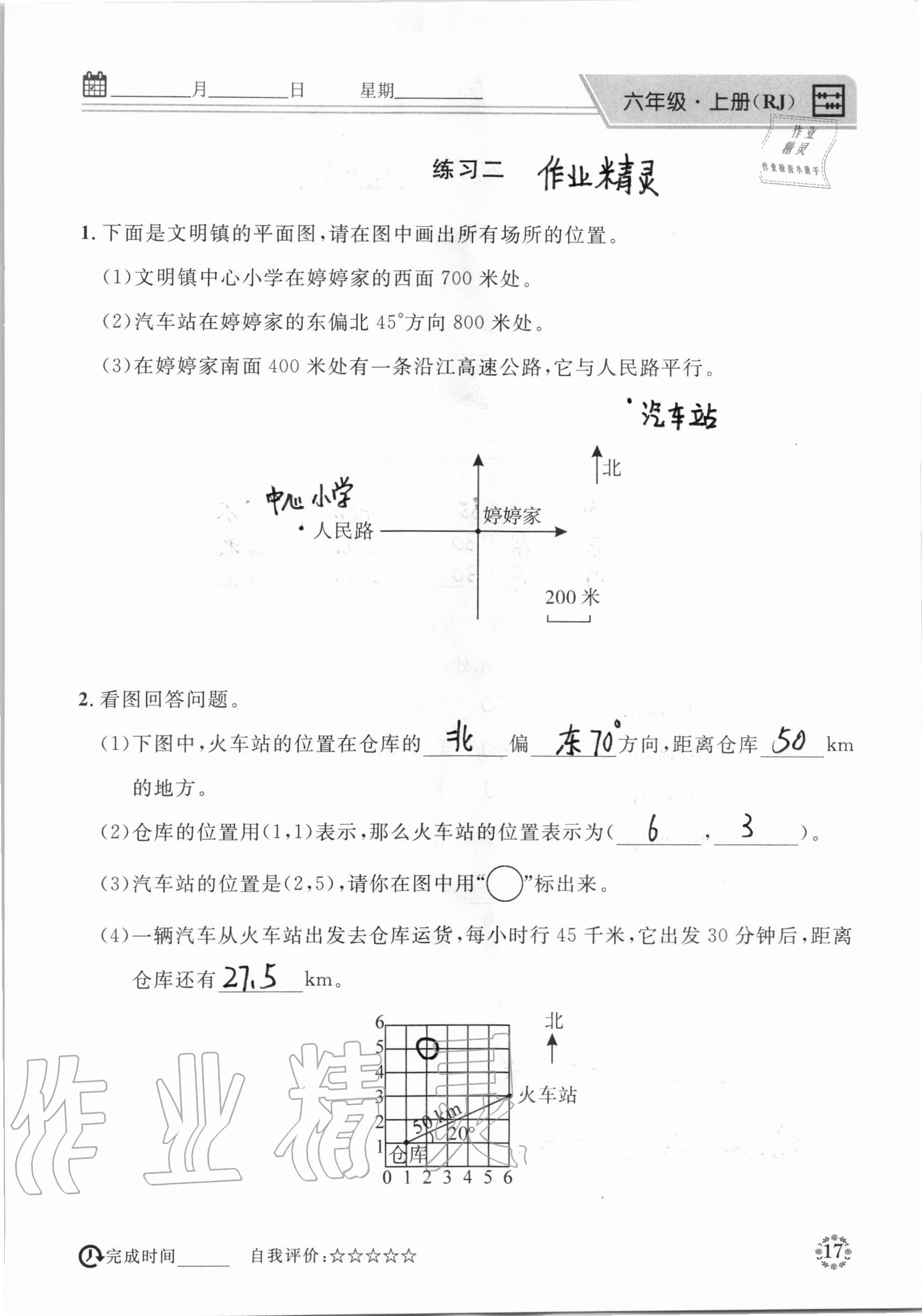 2020年心算口算巧算六年級數(shù)學上冊人教版 參考答案第17頁