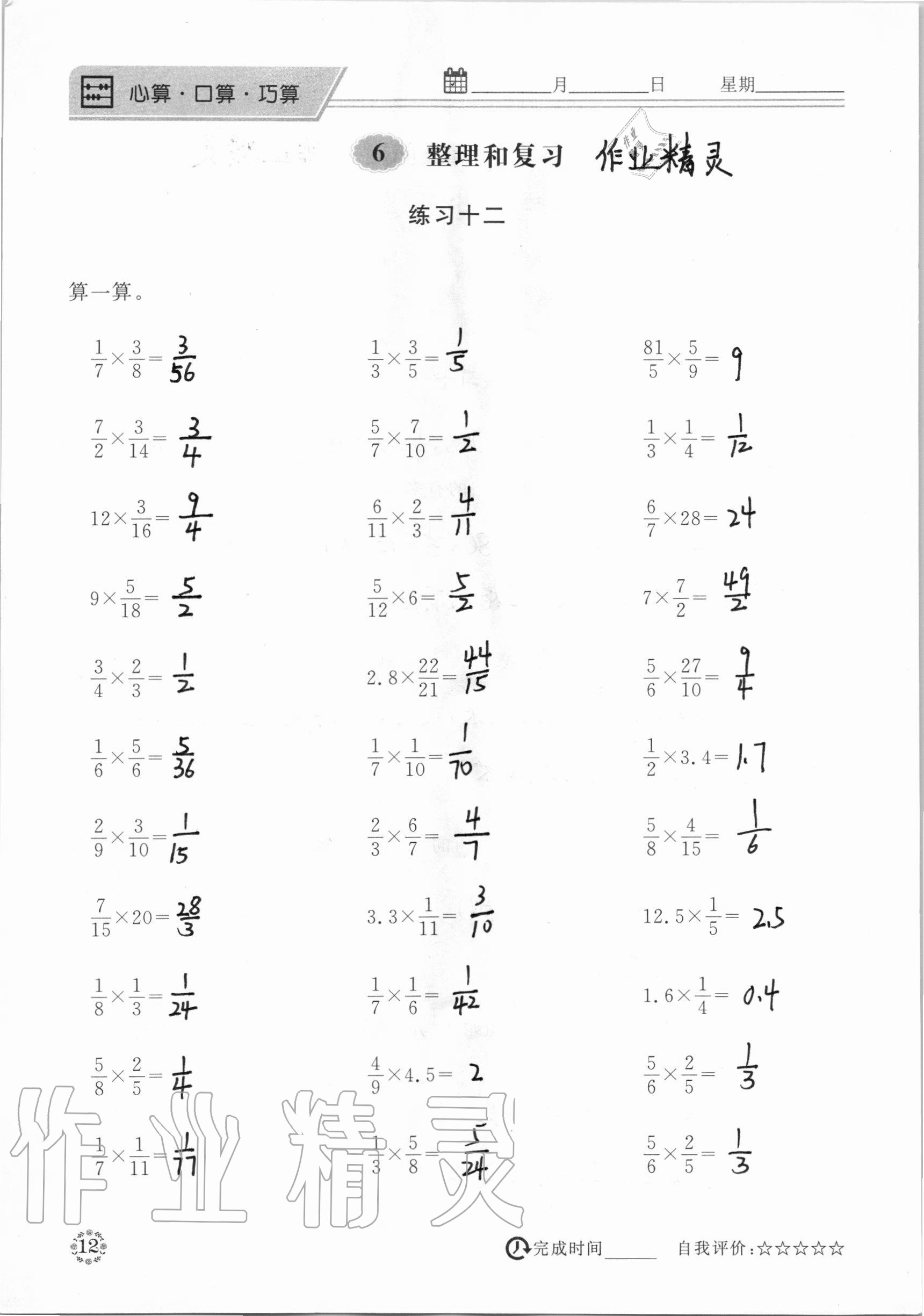 2020年心算口算巧算六年級數(shù)學(xué)上冊人教版 參考答案第11頁