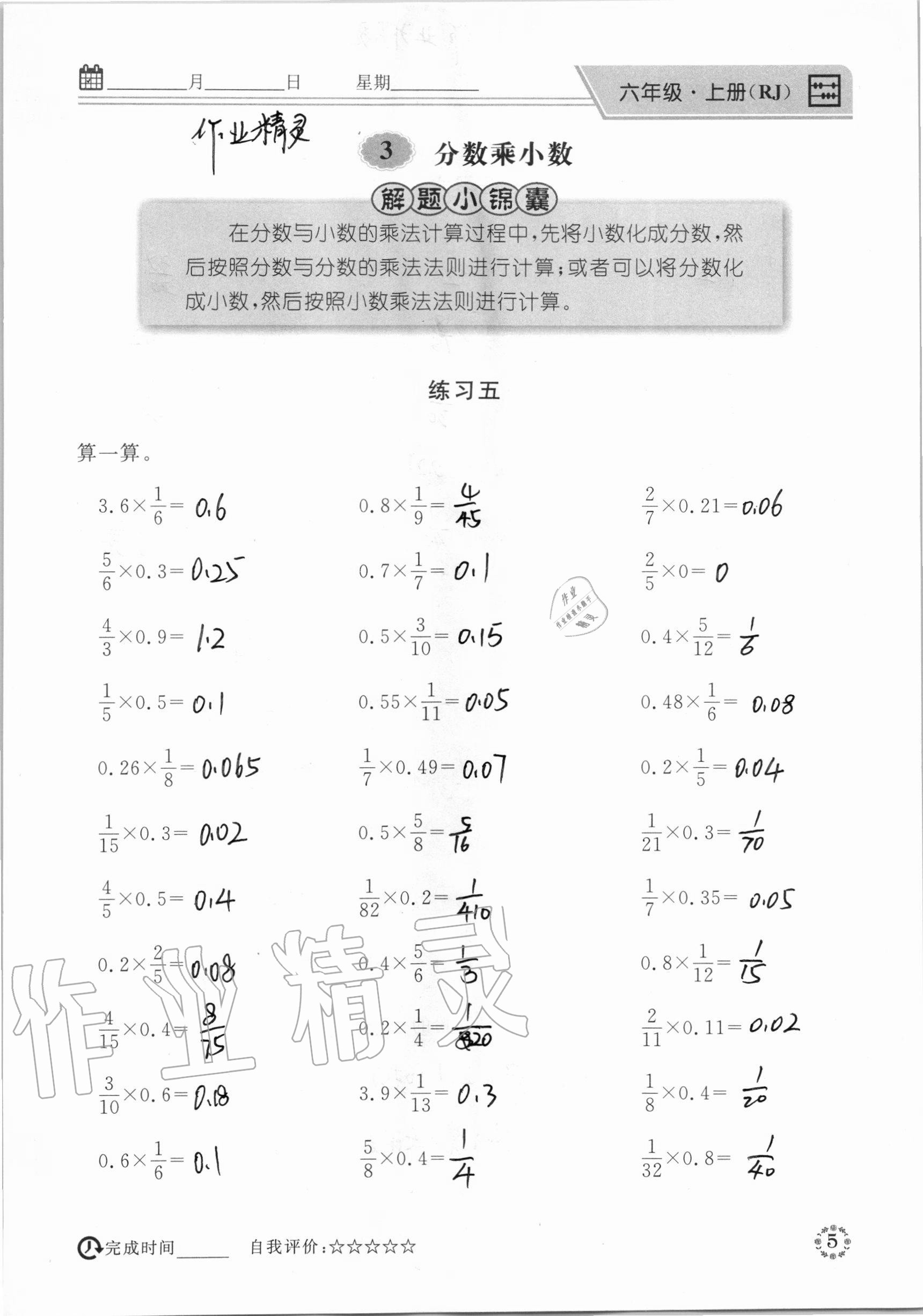 2020年心算口算巧算六年級(jí)數(shù)學(xué)上冊(cè)人教版 參考答案第5頁(yè)