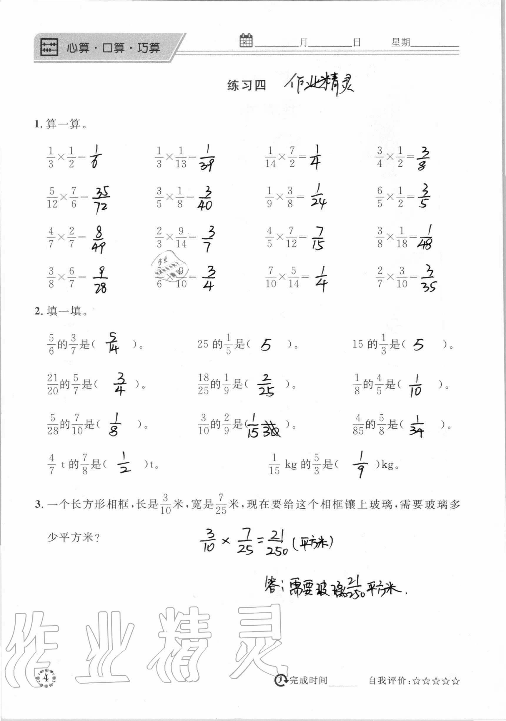 2020年心算口算巧算六年級數(shù)學上冊人教版 參考答案第4頁