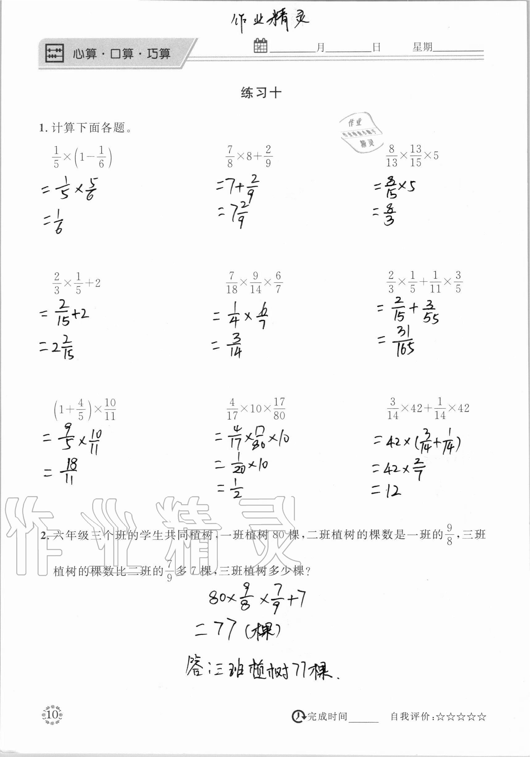 2020年心算口算巧算六年級數(shù)學(xué)上冊人教版 參考答案第10頁