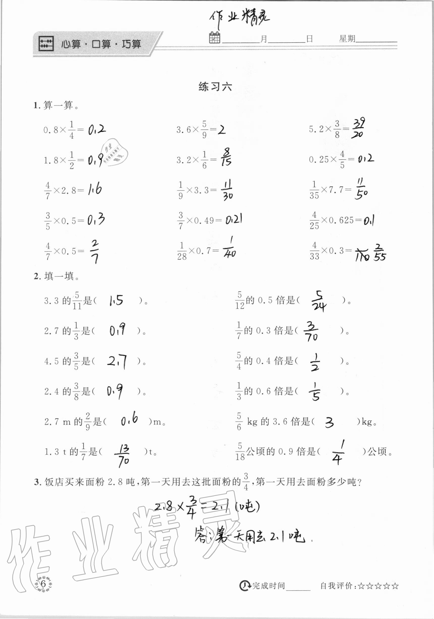 2020年心算口算巧算六年級(jí)數(shù)學(xué)上冊(cè)人教版 參考答案第6頁