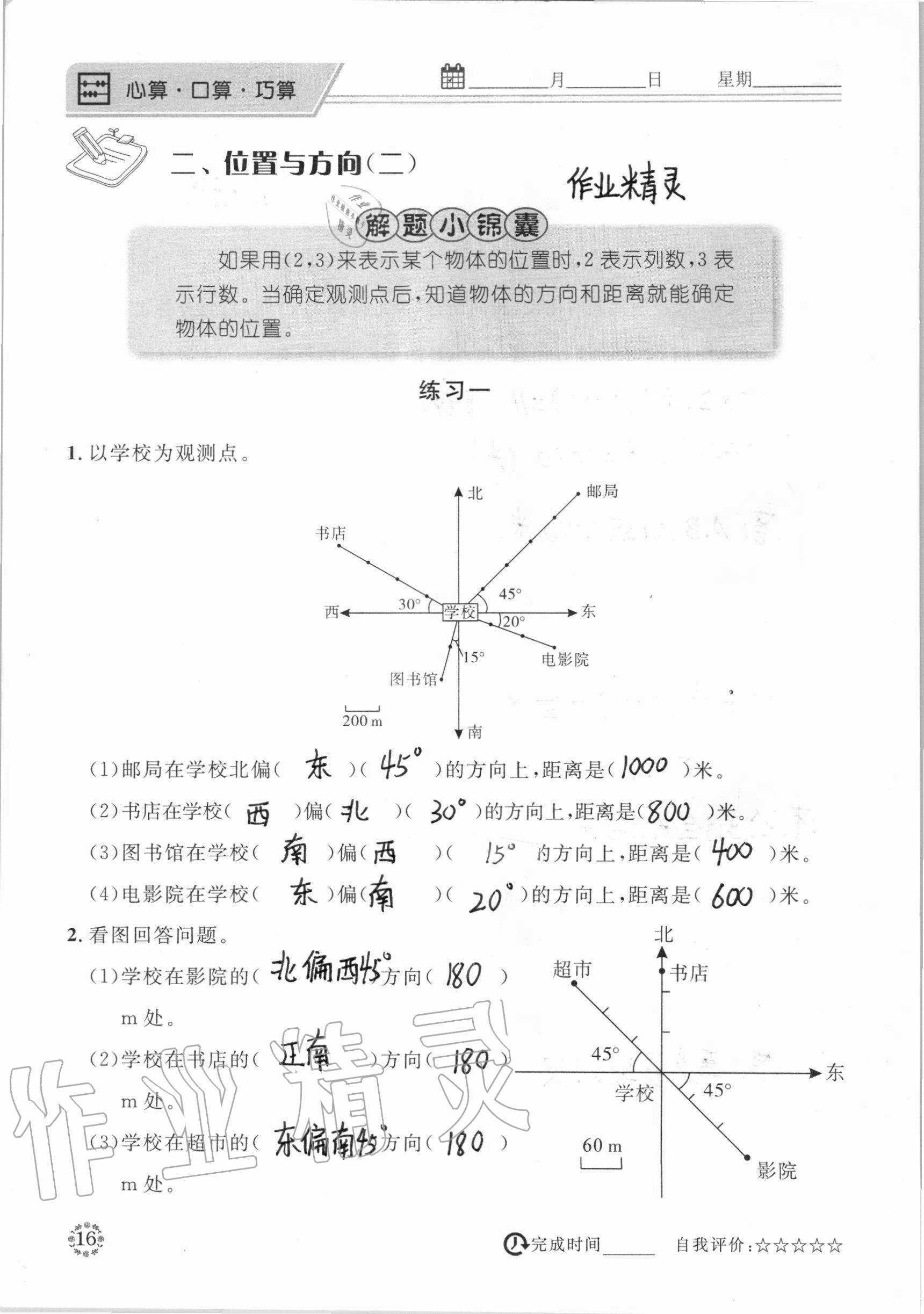 2020年心算口算巧算六年級數(shù)學(xué)上冊人教版 參考答案第16頁