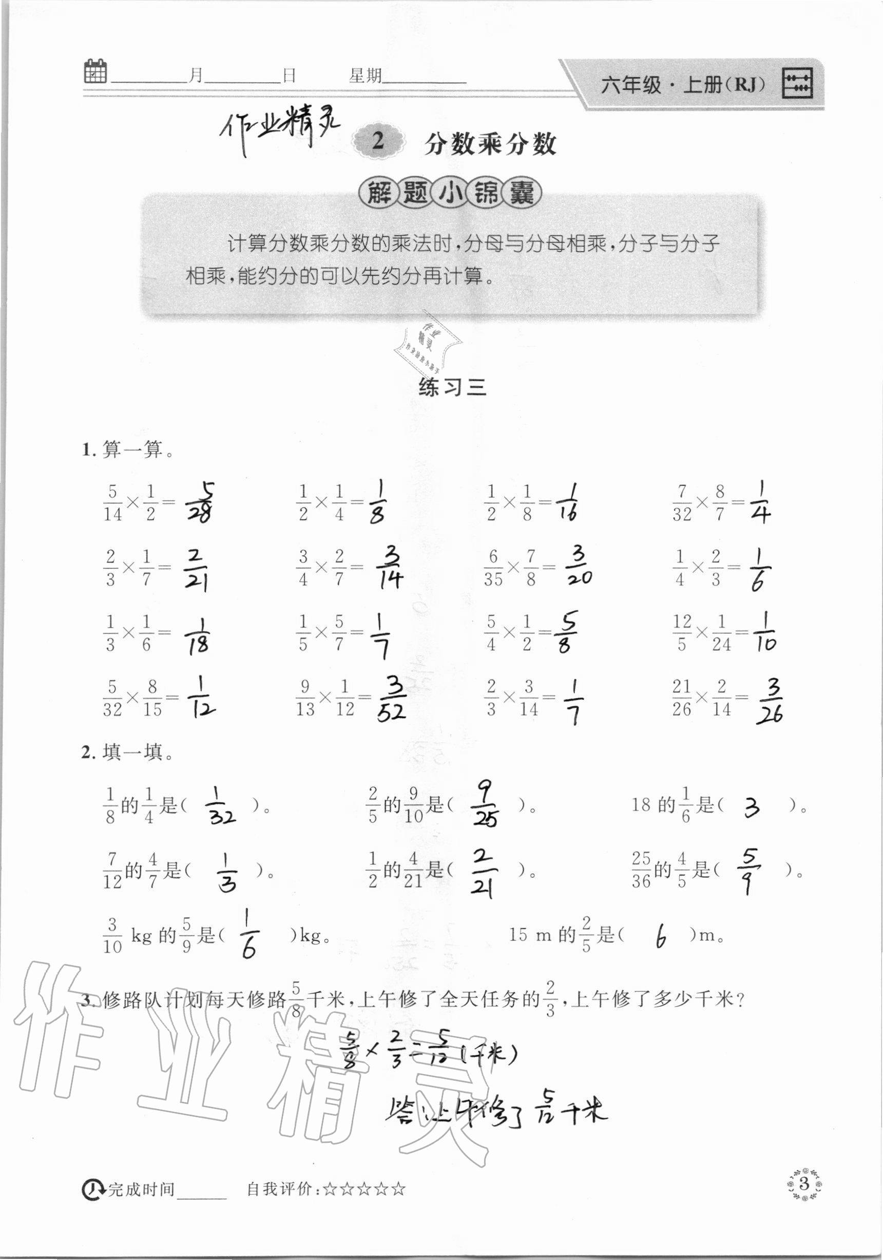 2020年心算口算巧算六年級數(shù)學上冊人教版 參考答案第3頁