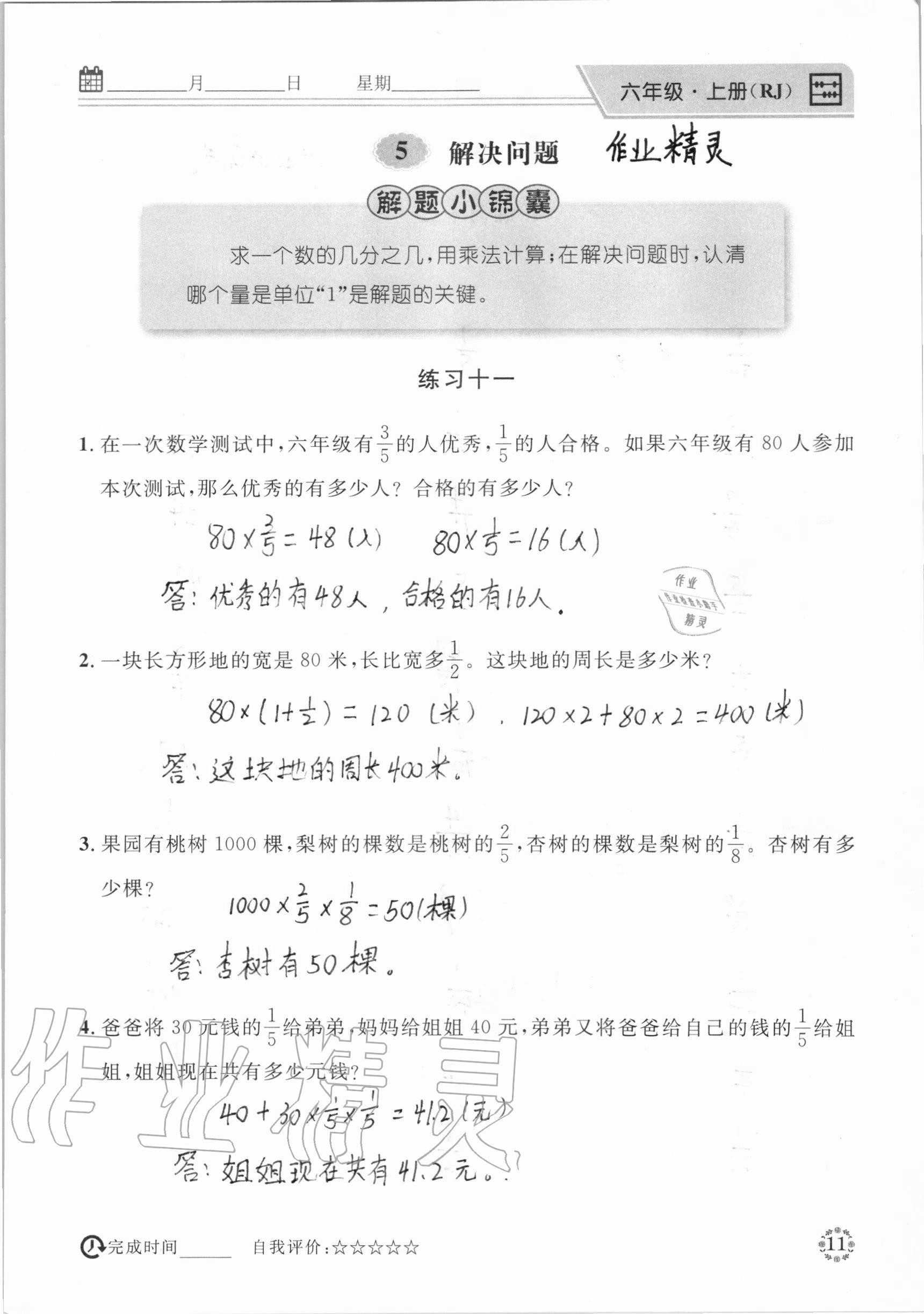 2020年心算口算巧算六年級(jí)數(shù)學(xué)上冊(cè)人教版 參考答案第12頁(yè)