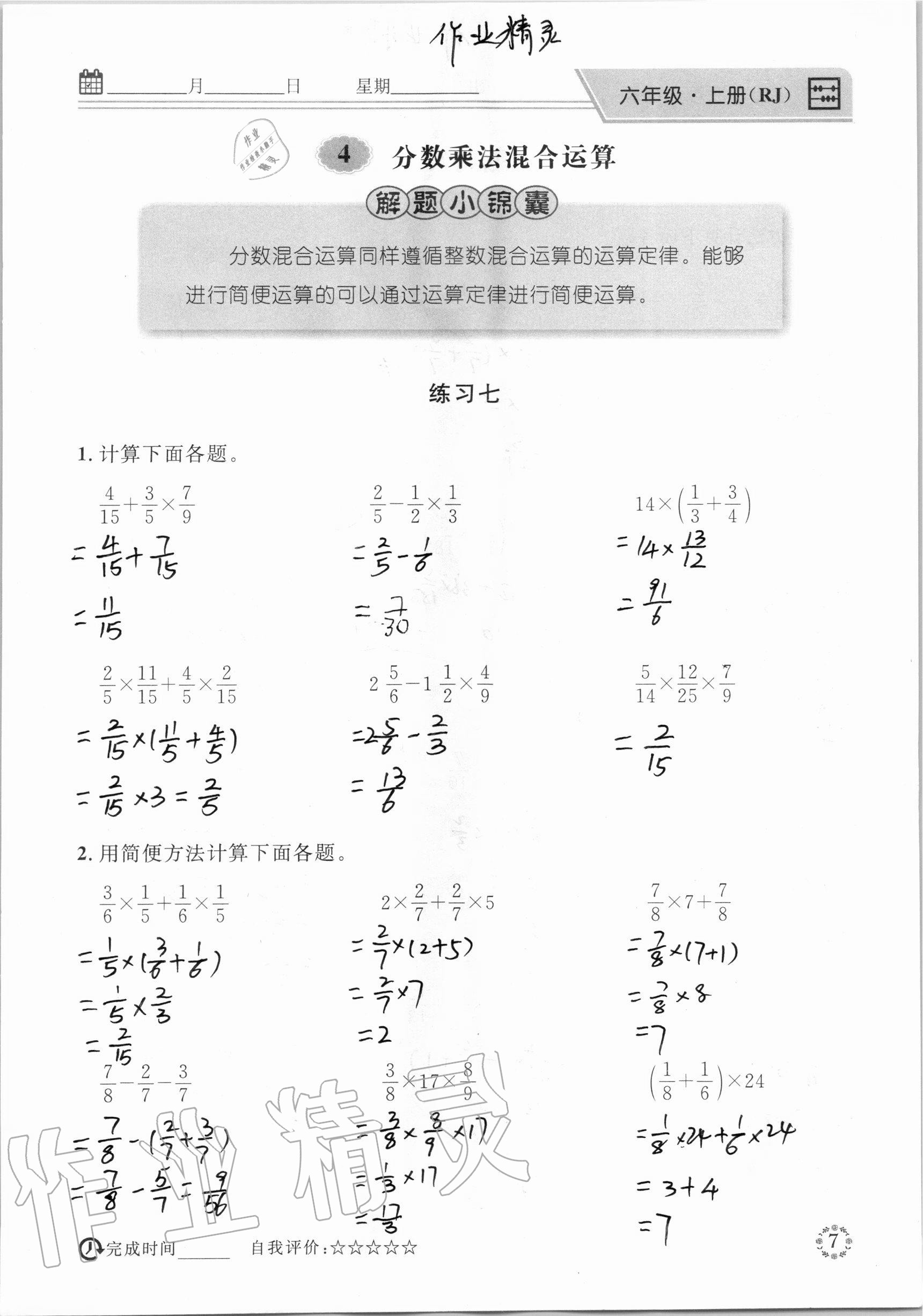 2020年心算口算巧算六年級數(shù)學(xué)上冊人教版 參考答案第7頁