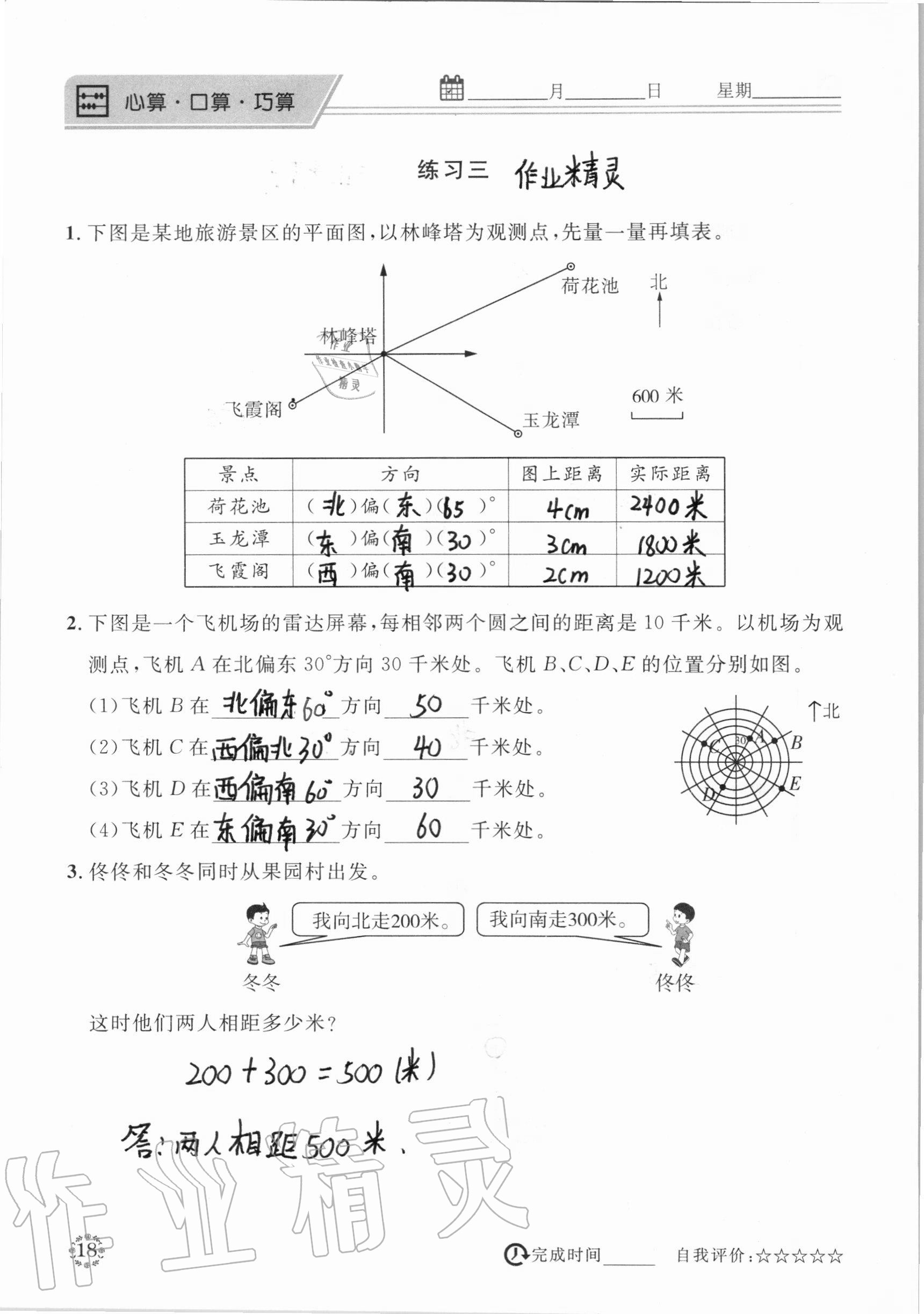 2020年心算口算巧算六年級(jí)數(shù)學(xué)上冊(cè)人教版 參考答案第18頁(yè)