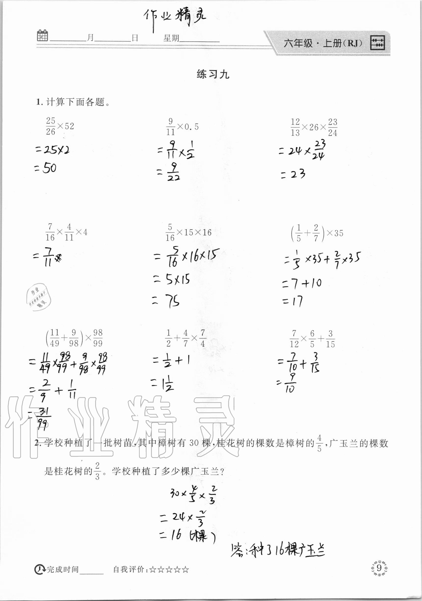 2020年心算口算巧算六年級數(shù)學(xué)上冊人教版 參考答案第9頁