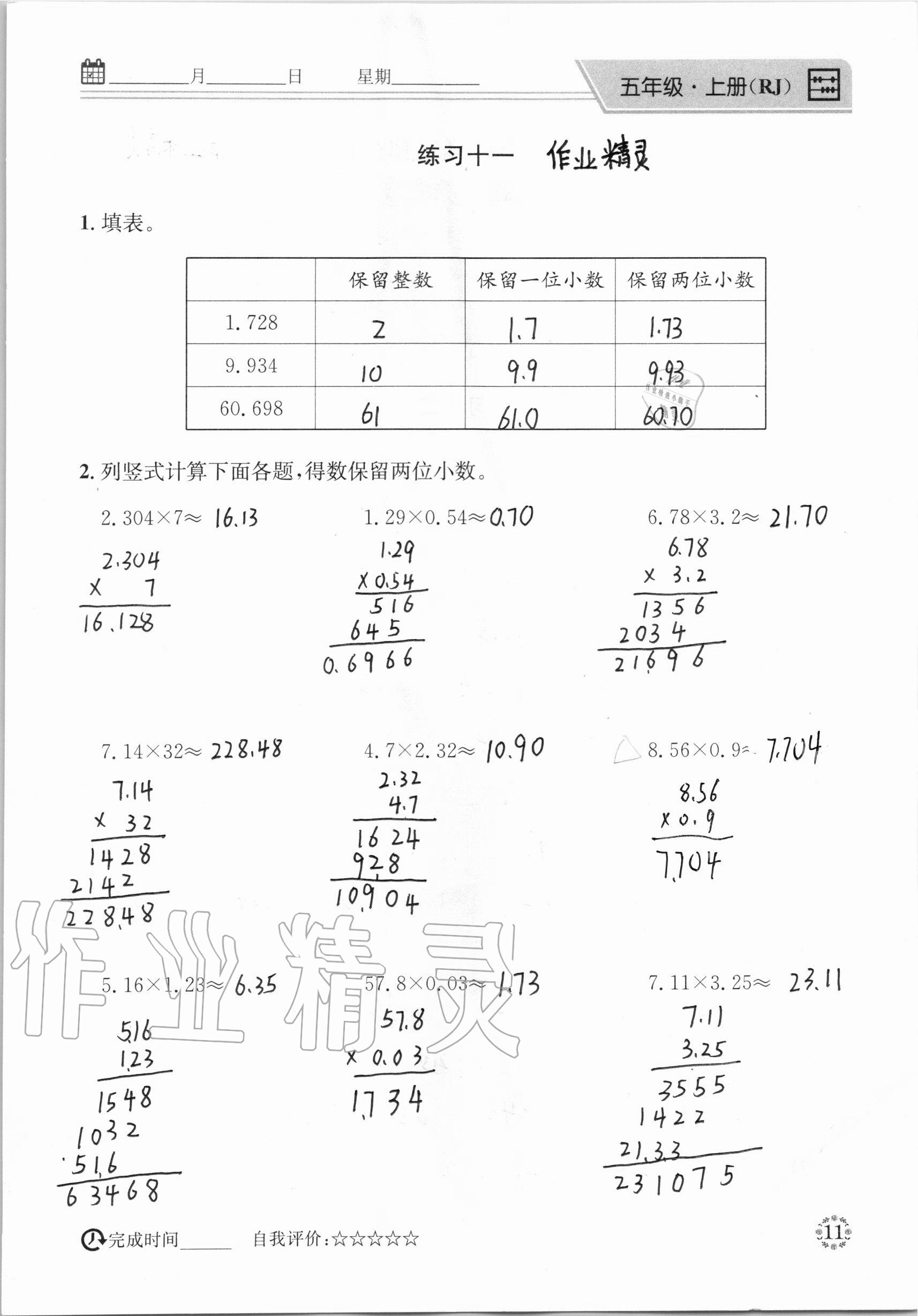 2020年心算口算巧算五年級(jí)數(shù)學(xué)上冊(cè)人教版 參考答案第11頁(yè)