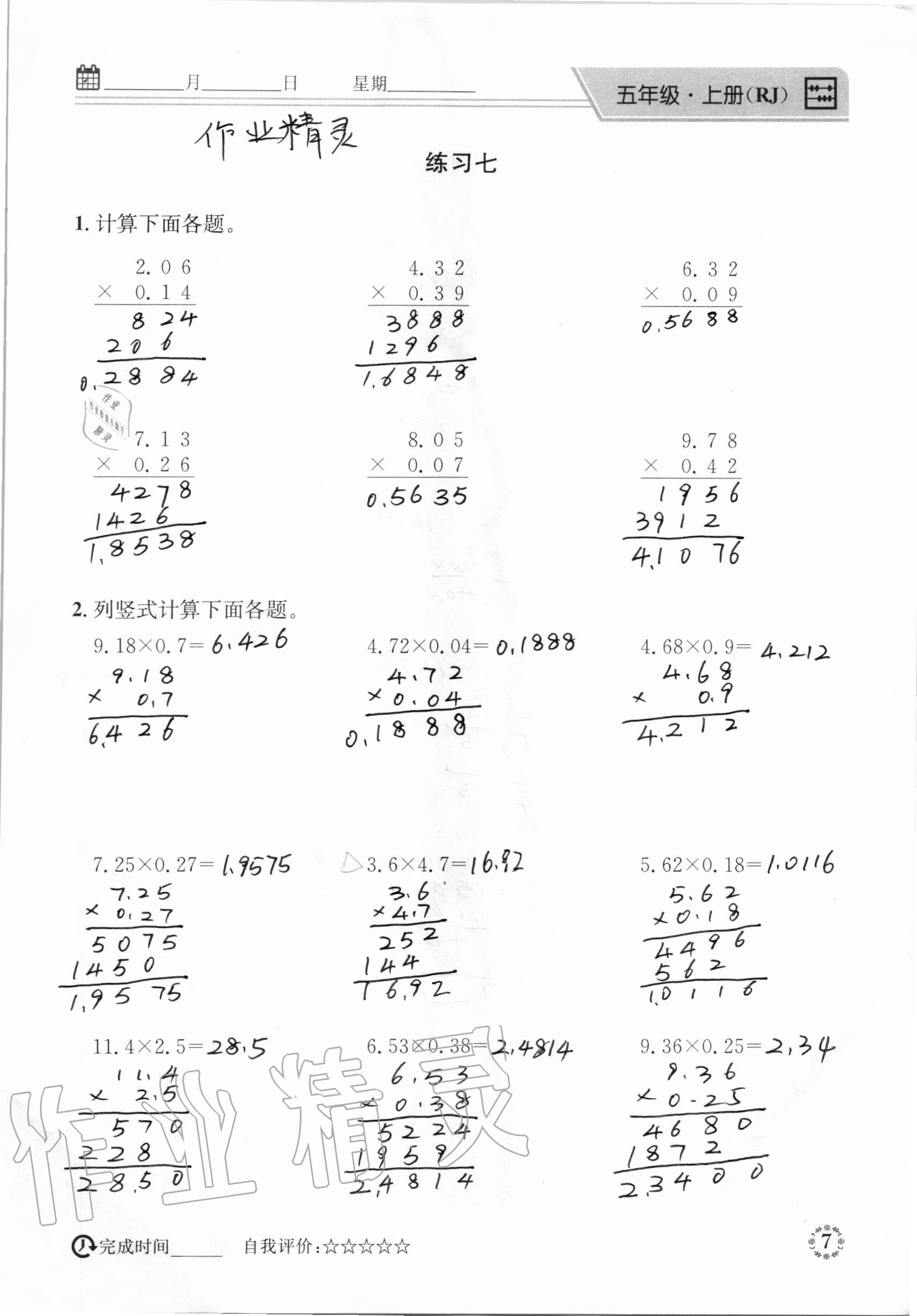 2020年心算口算巧算五年級(jí)數(shù)學(xué)上冊(cè)人教版 參考答案第7頁(yè)