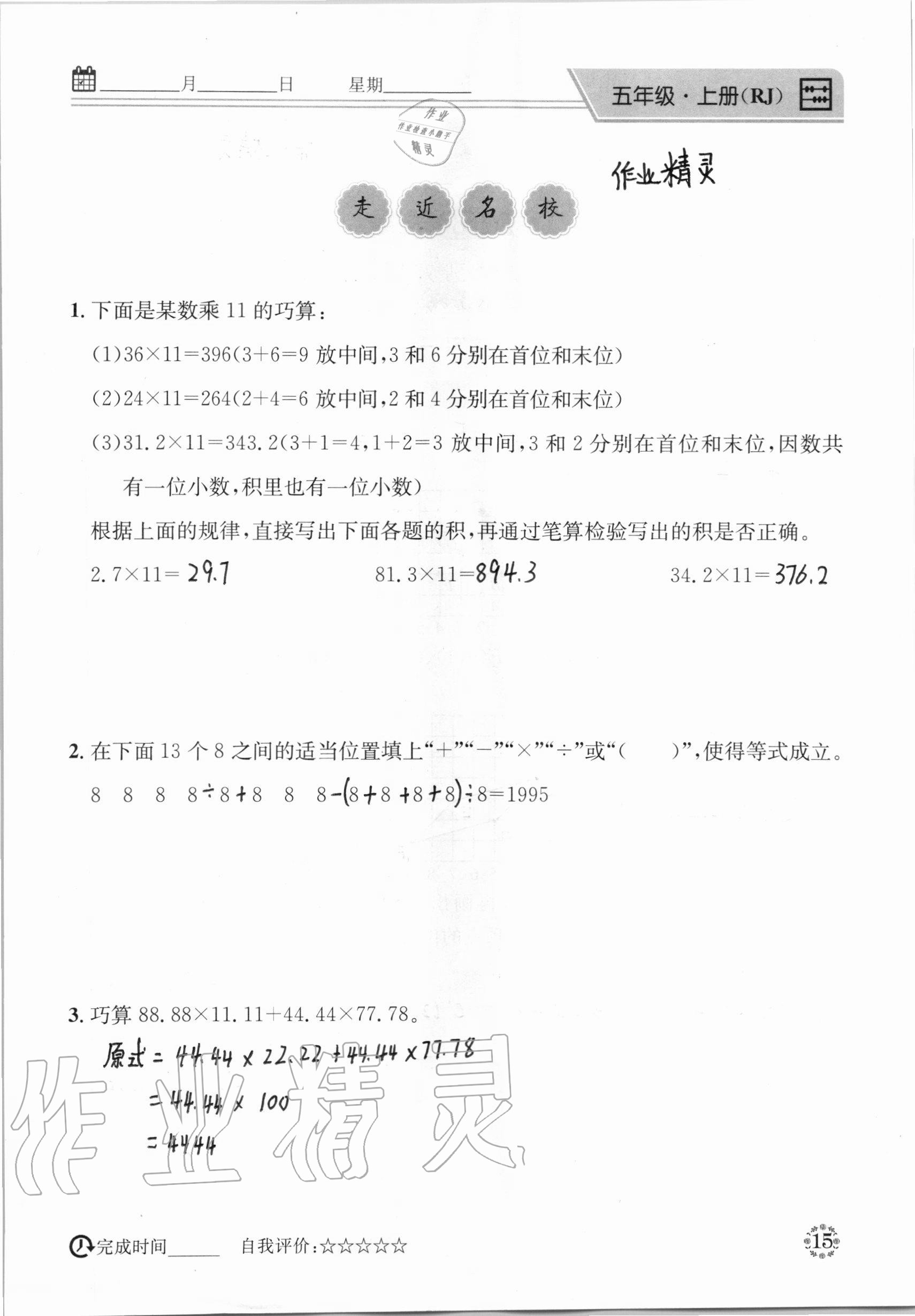 2020年心算口算巧算五年級(jí)數(shù)學(xué)上冊(cè)人教版 參考答案第15頁(yè)