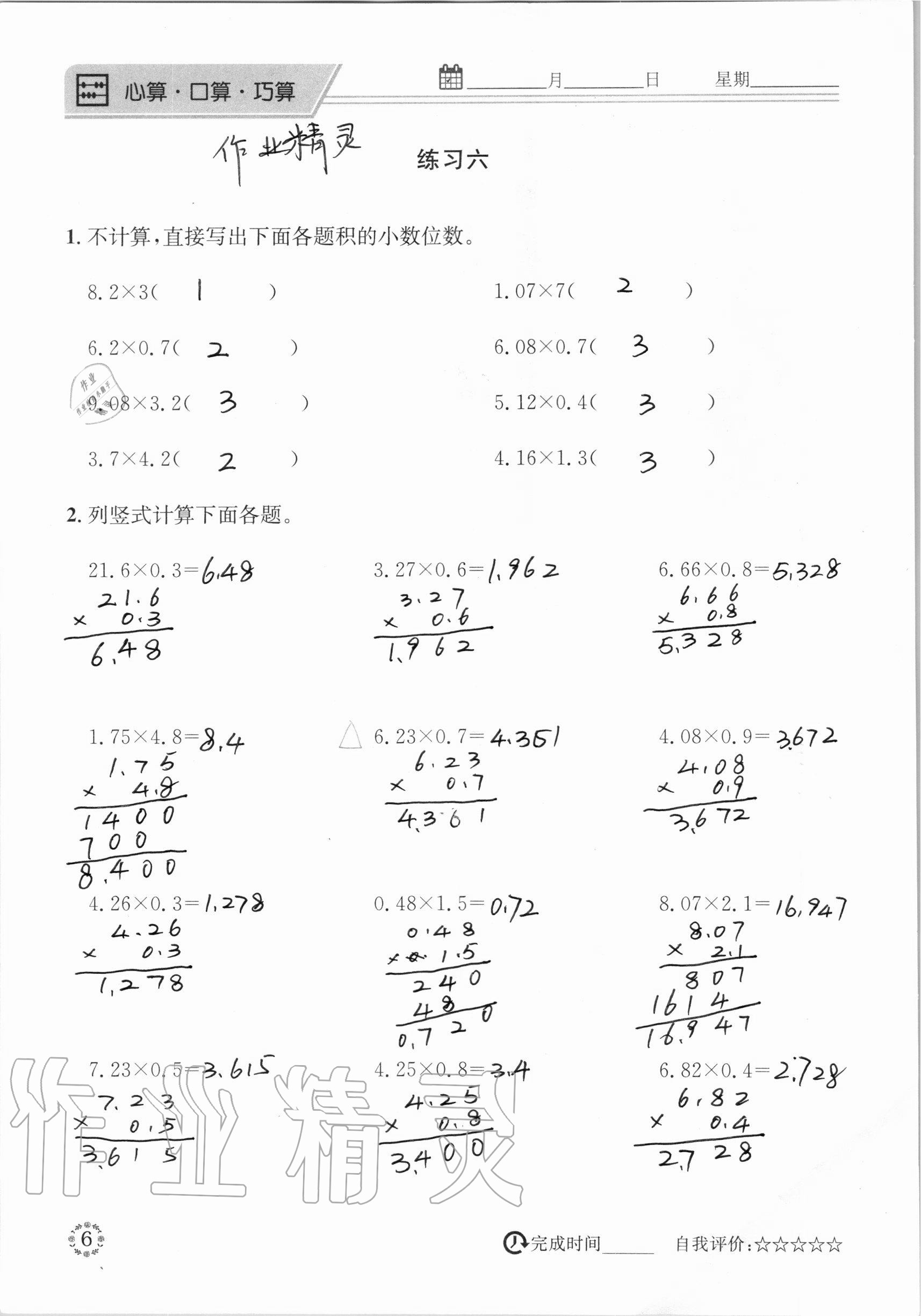 2020年心算口算巧算五年級數(shù)學(xué)上冊人教版 參考答案第6頁