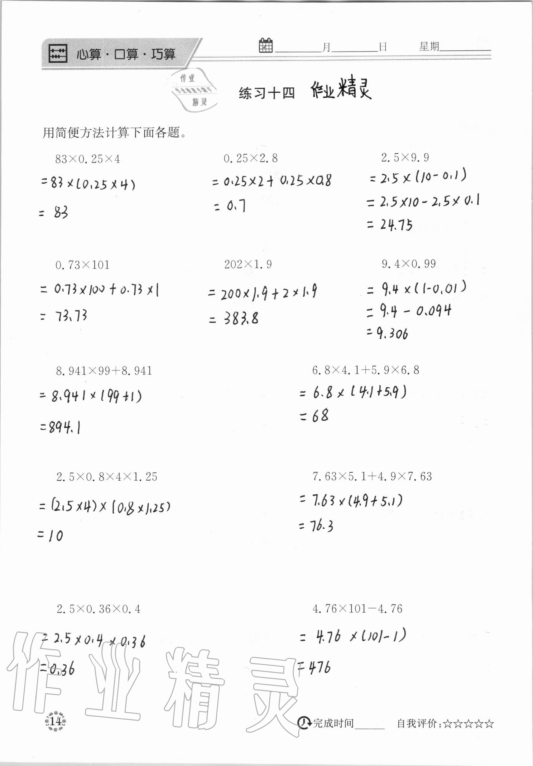 2020年心算口算巧算五年級數(shù)學上冊人教版 參考答案第14頁