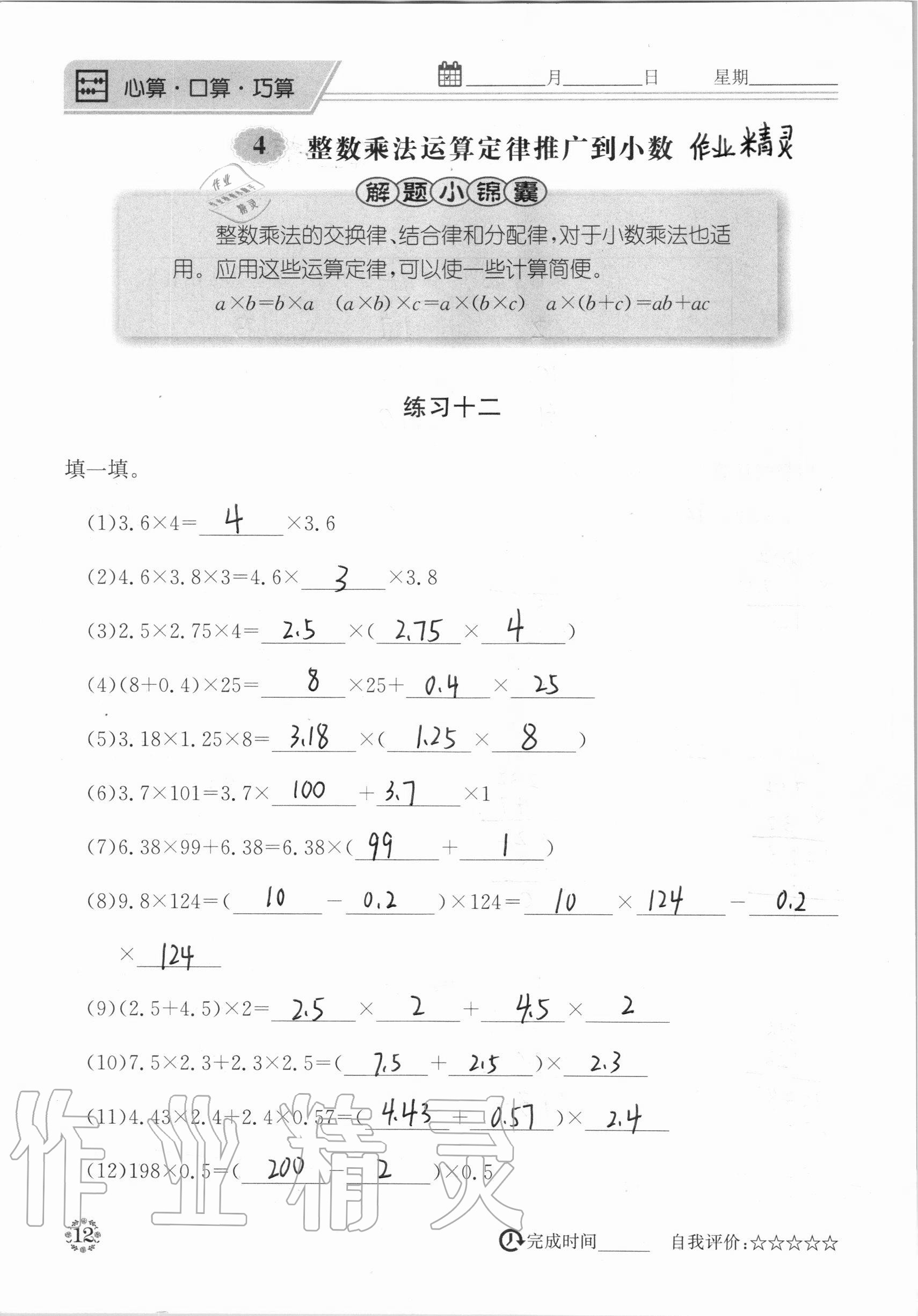 2020年心算口算巧算五年級(jí)數(shù)學(xué)上冊(cè)人教版 參考答案第12頁