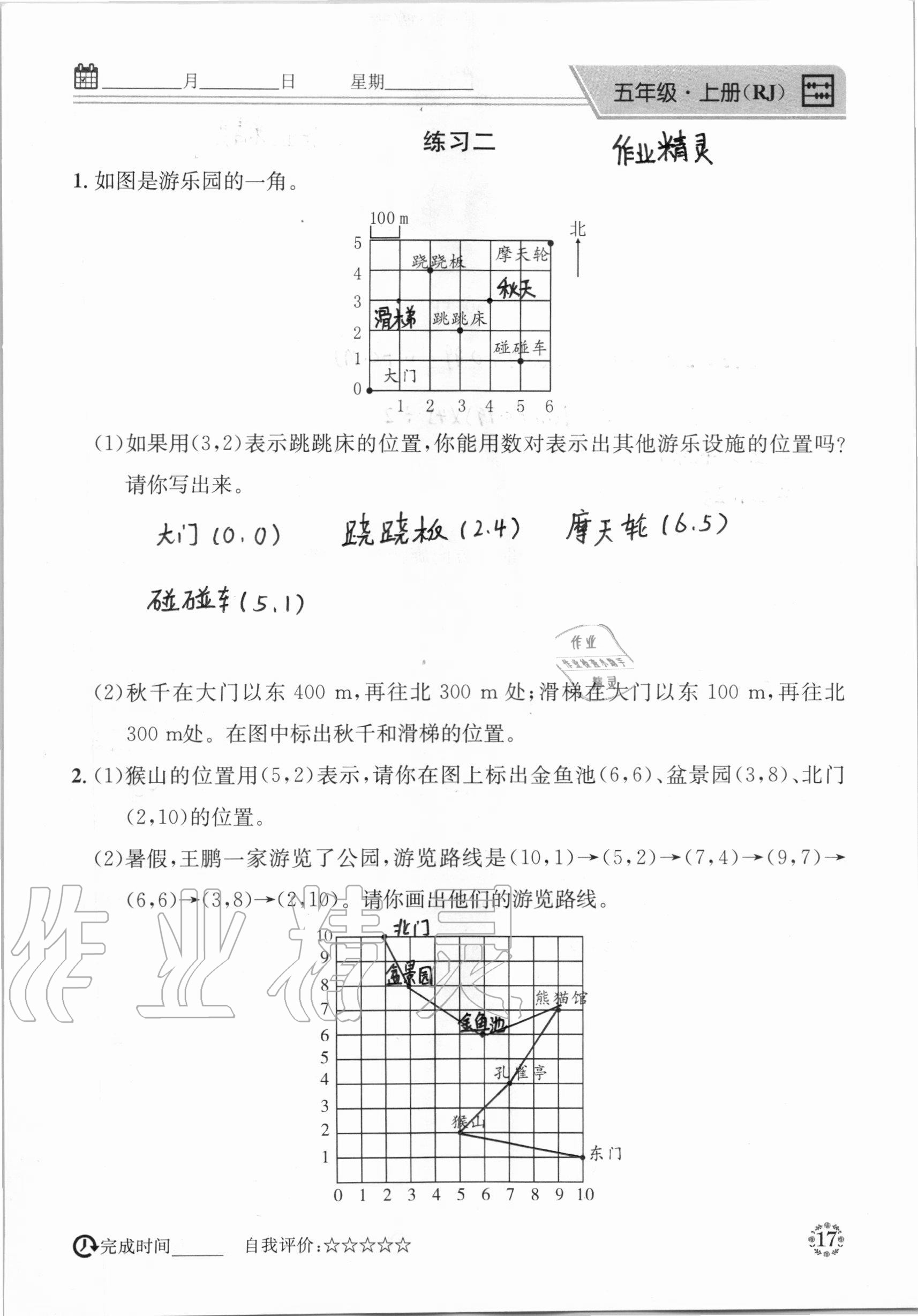 2020年心算口算巧算五年級(jí)數(shù)學(xué)上冊(cè)人教版 參考答案第17頁(yè)