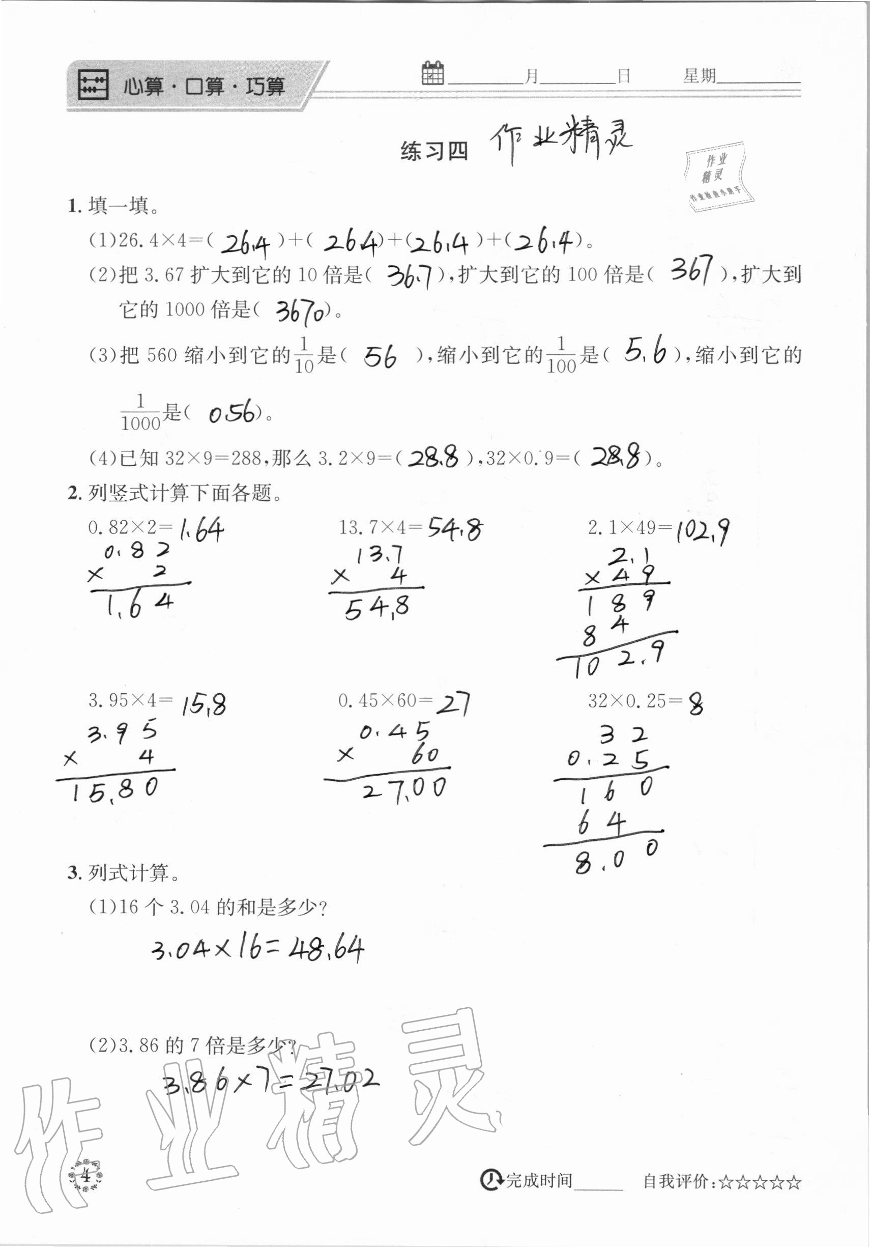 2020年心算口算巧算五年級(jí)數(shù)學(xué)上冊(cè)人教版 參考答案第4頁(yè)