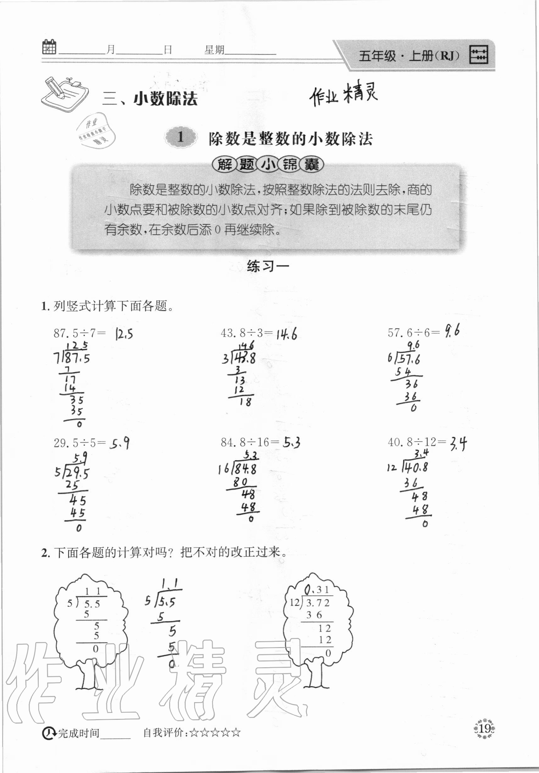 2020年心算口算巧算五年級數(shù)學(xué)上冊人教版 參考答案第19頁