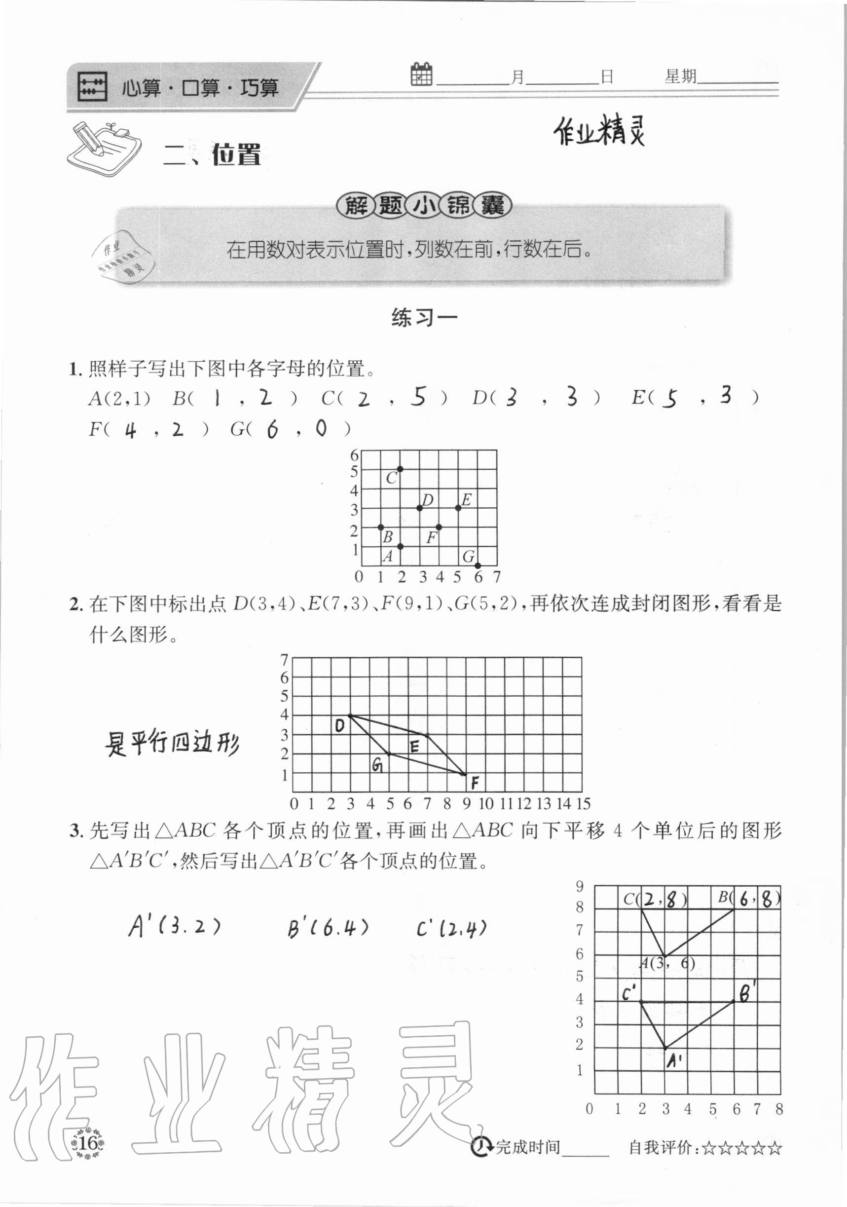 2020年心算口算巧算五年級數(shù)學(xué)上冊人教版 參考答案第16頁