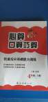 2020年心算口算巧算四年級(jí)數(shù)學(xué)上冊(cè)人教版