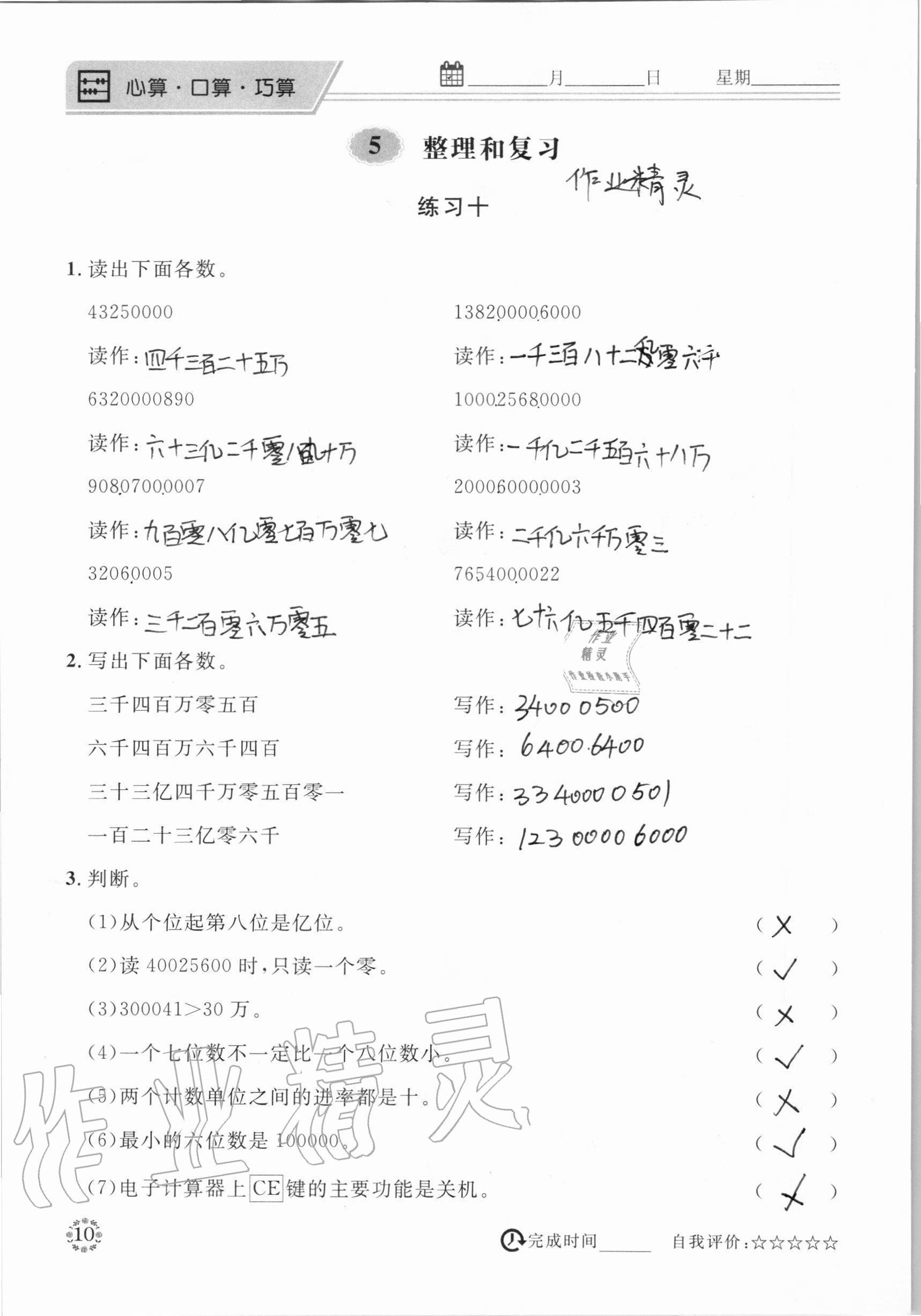 2020年心算口算巧算四年級(jí)數(shù)學(xué)上冊(cè)人教版 參考答案第10頁(yè)