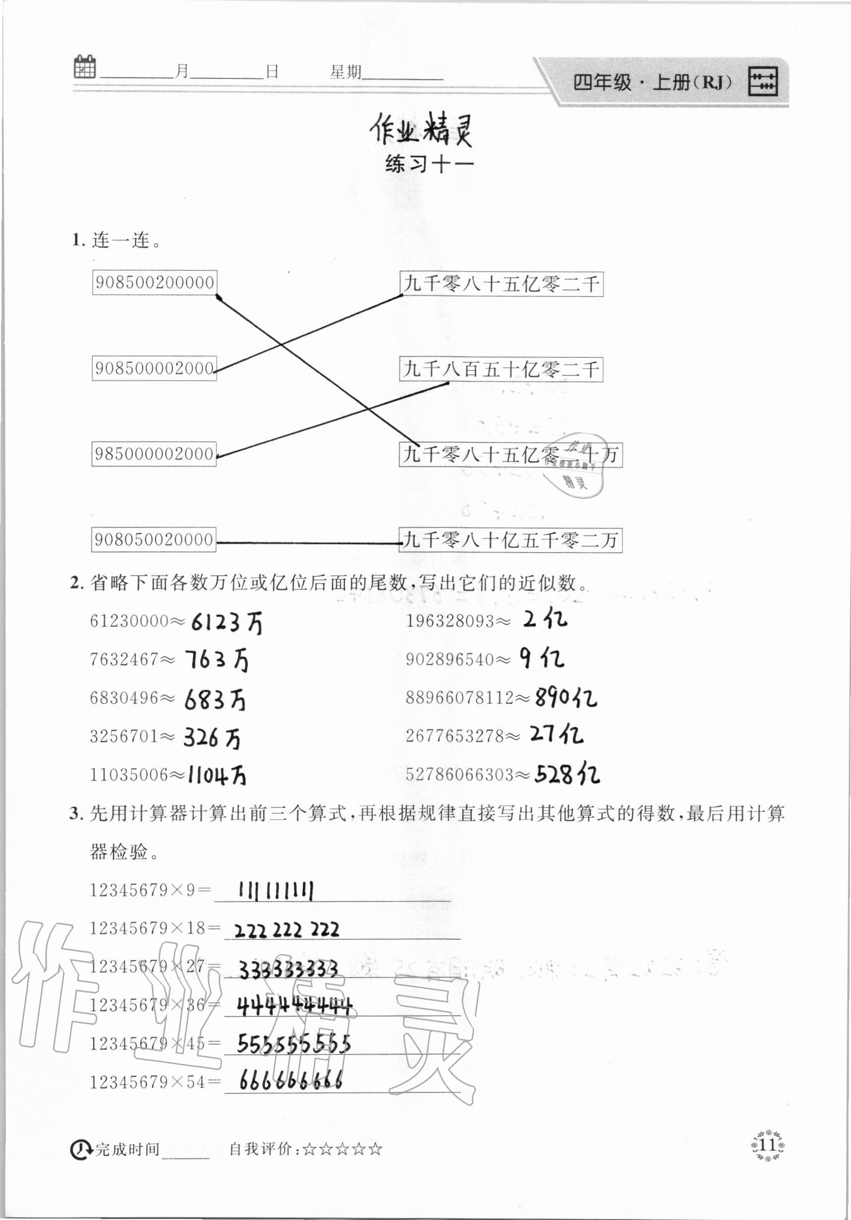 2020年心算口算巧算四年級(jí)數(shù)學(xué)上冊(cè)人教版 參考答案第11頁(yè)