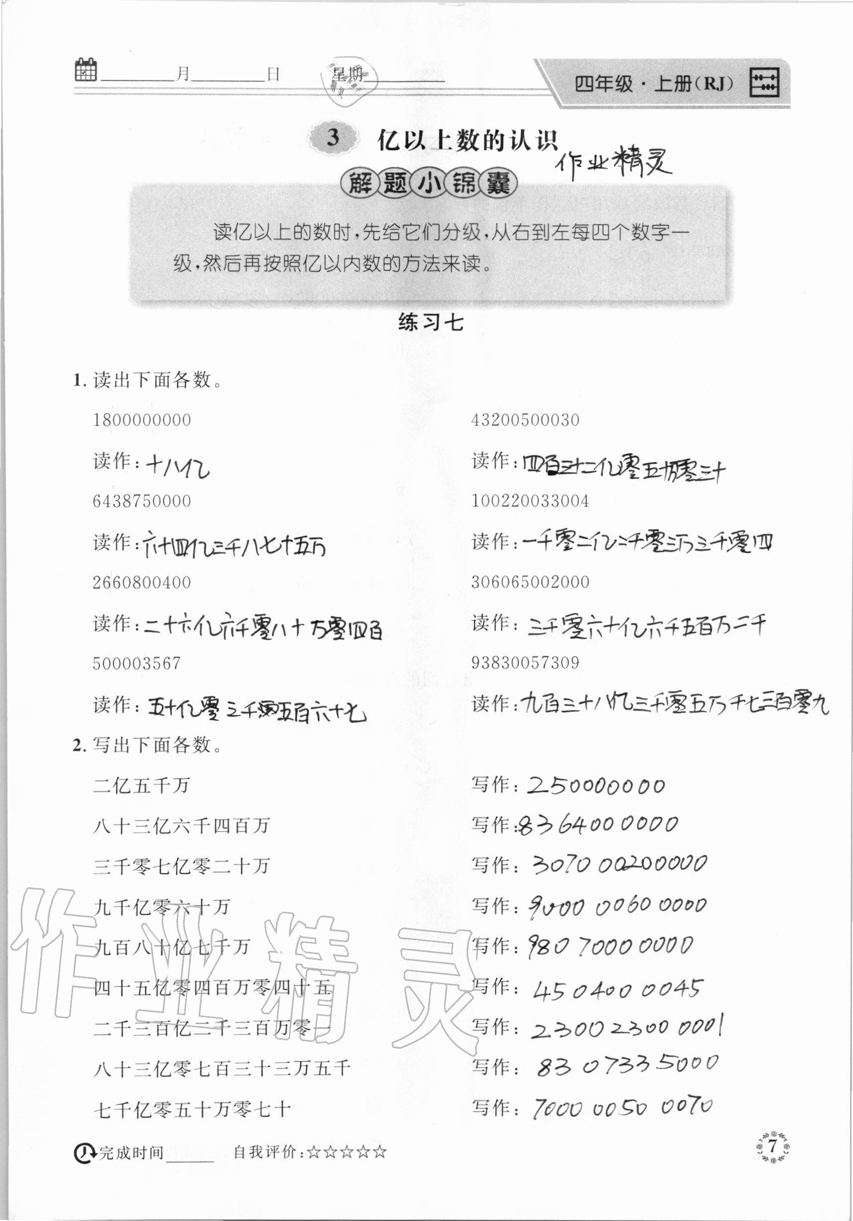 2020年心算口算巧算四年級數(shù)學上冊人教版 參考答案第7頁